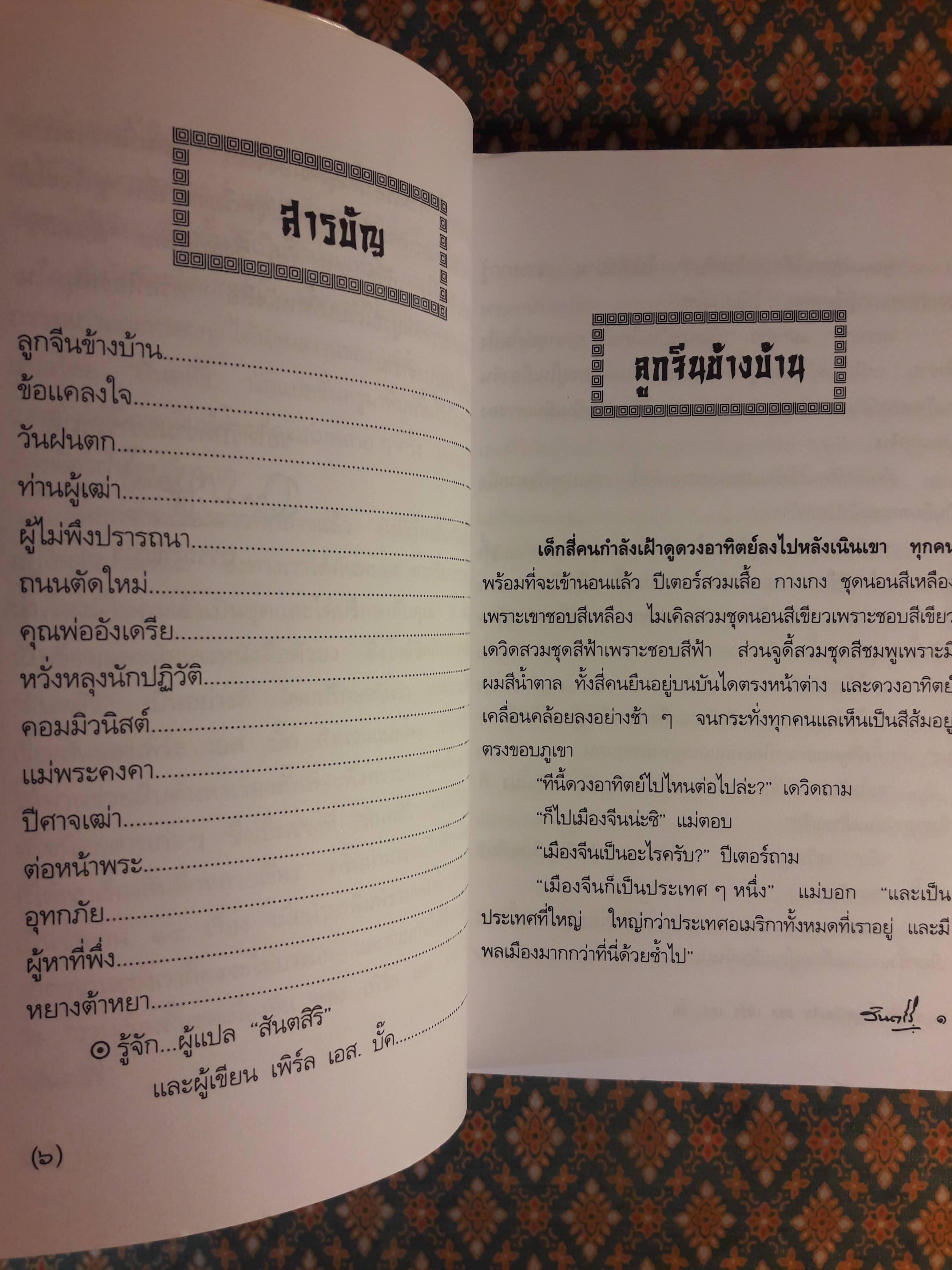 รวมเรื่องสั้นชุดเมืองจีน