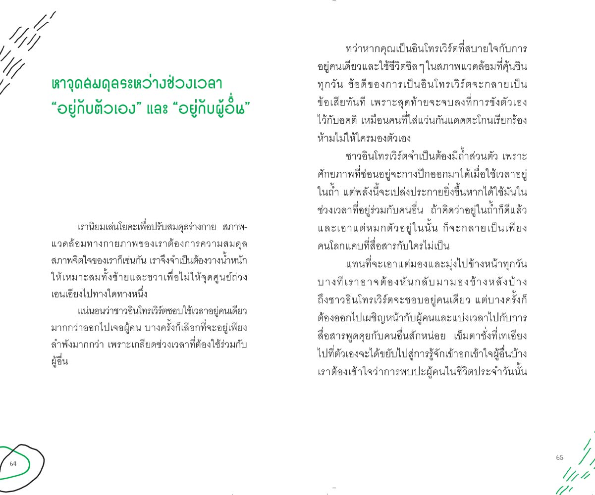 NANMEEBOOKS หนังสือ My Introvert Story แค่คนเก็บตัว : Bloom ฮีลใจ ความเรียง