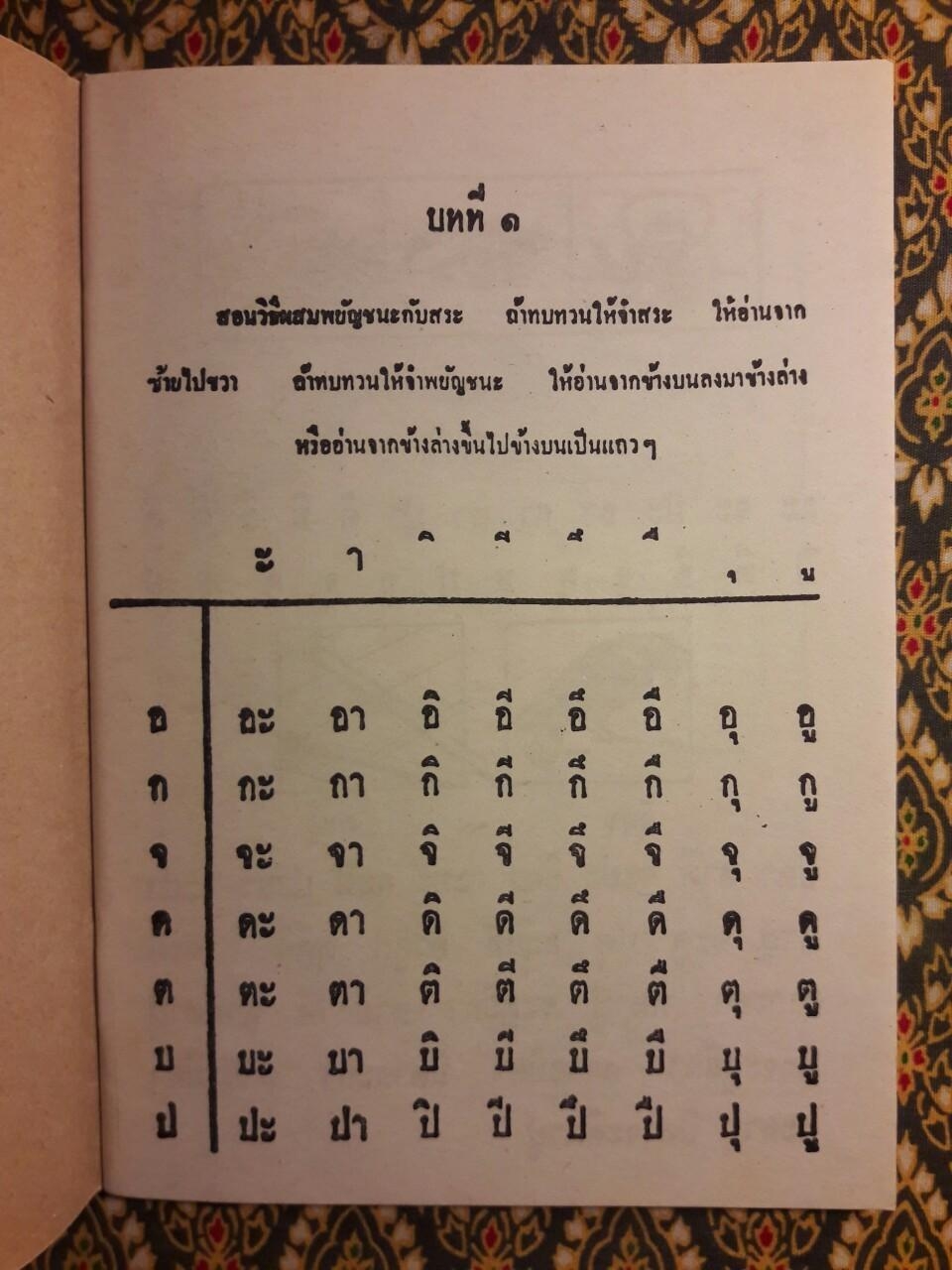 แบบเรียนภาษาไทย แบบเรียนเร็วใหม่ เล่ม 1 ตอนต้น สำหรับชั้นประถมศึกษาปีที่ 1