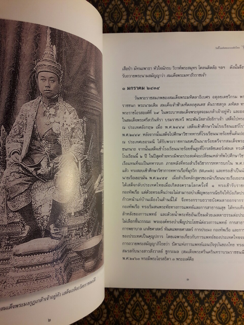 วันนี้ในอดีตของกองทัพไทย