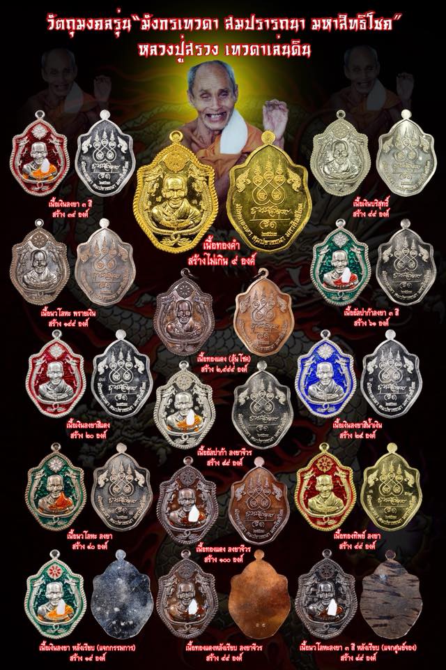 เหรียญมังกรเทวดา สมปรารถนา มหาสิทธิโชค หลวงปู่สรวง วัดกกจาน ปี 61 เนื้อทองแดง