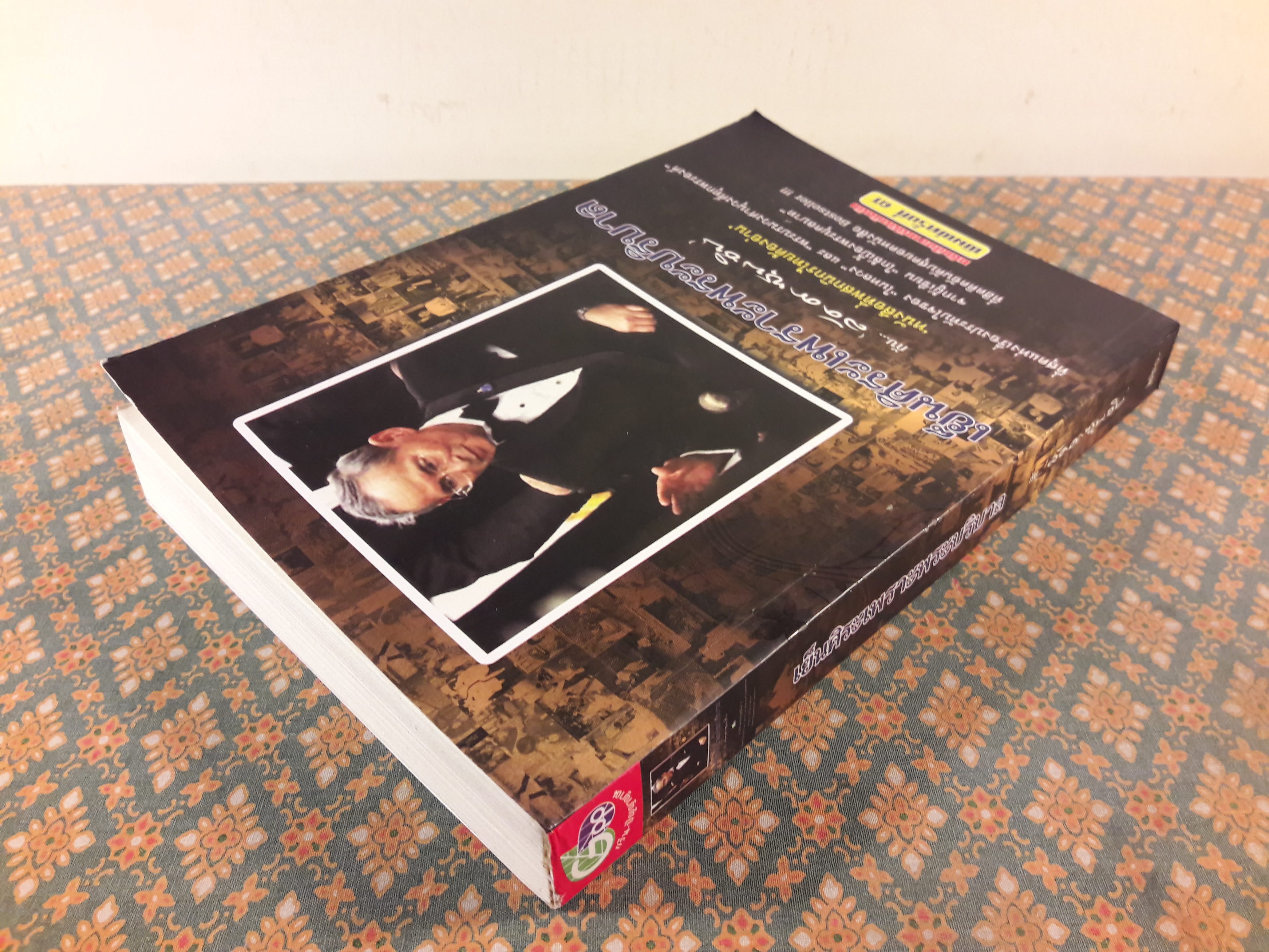 เย็นศิระเพราะพระบริบาล กับ “ลัดดาซุบซิบ”