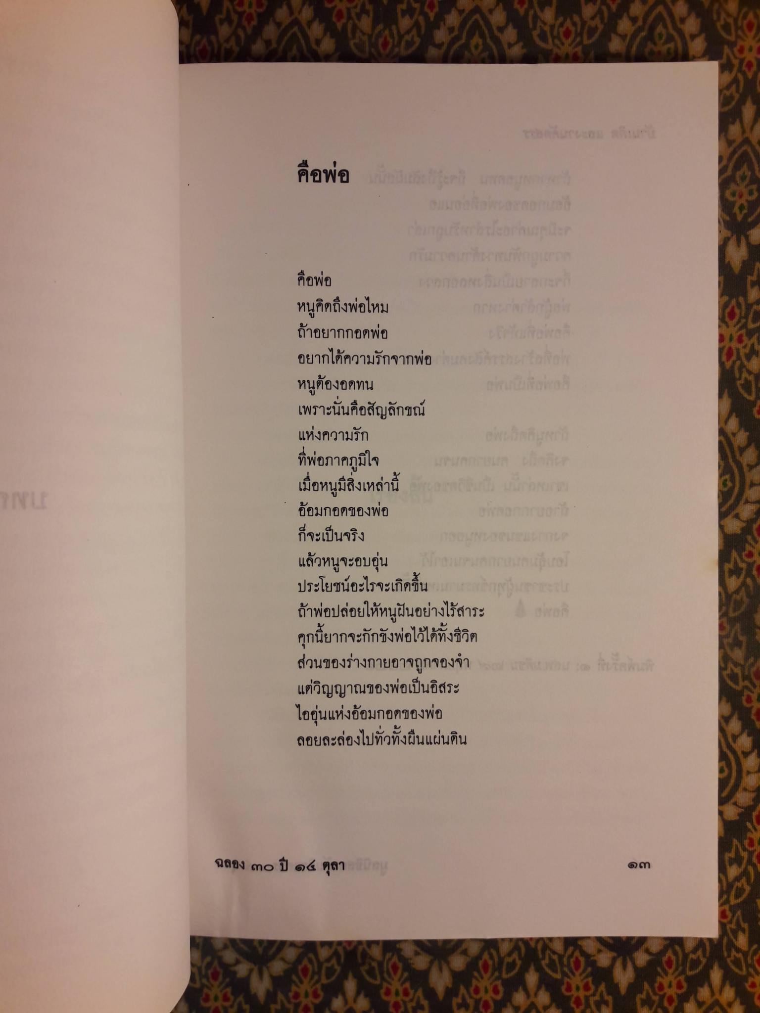 บ้านเกิด และงานคัดสรร