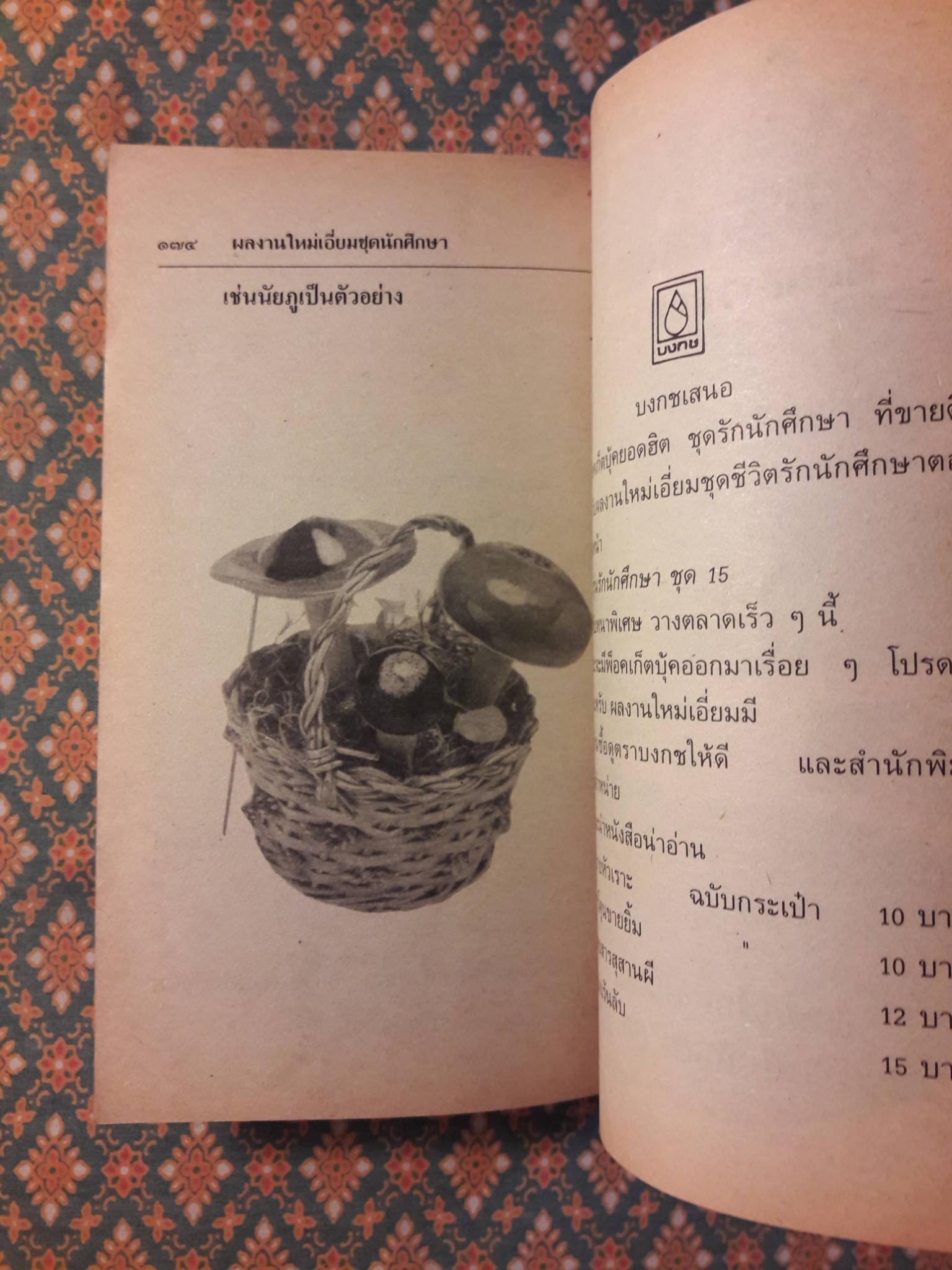 วัยรุ่นรักนักศึกษา ชุด 14