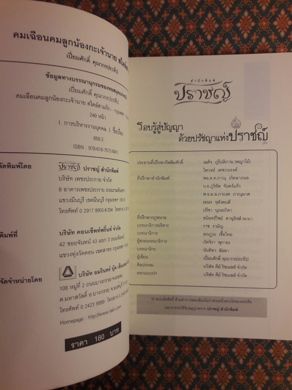 คมเฉือนคมลูกน้องกะเจ้านายสไตล์สามก๊ก