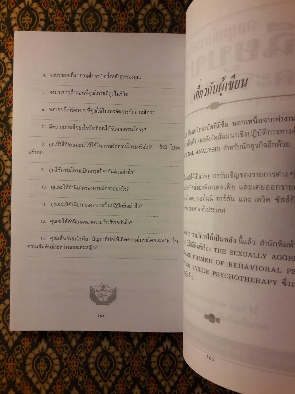 แปรความโกรธให้เป็นพลัง How to Get Angry Without Feeling Guilty