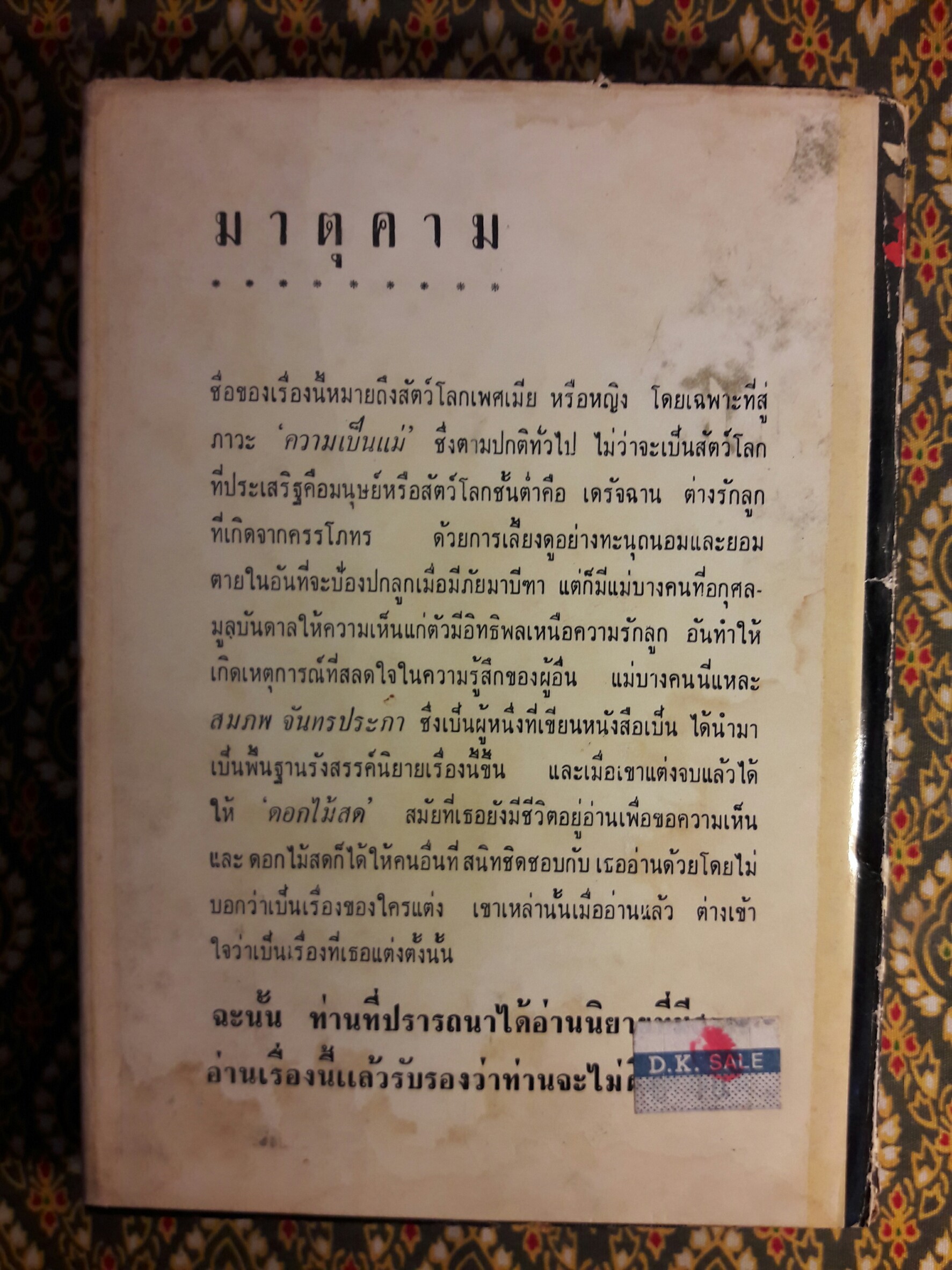 มาตุคาม