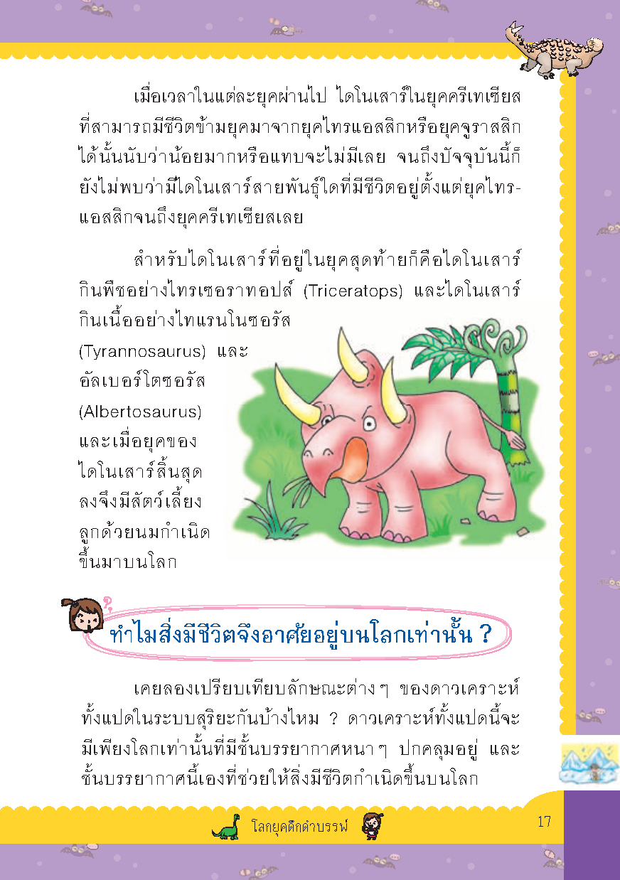 Expernet หนังสือ 100% ฉลาดชัวร์ ! เพิ่มพลังความฉลาดให้สมอง