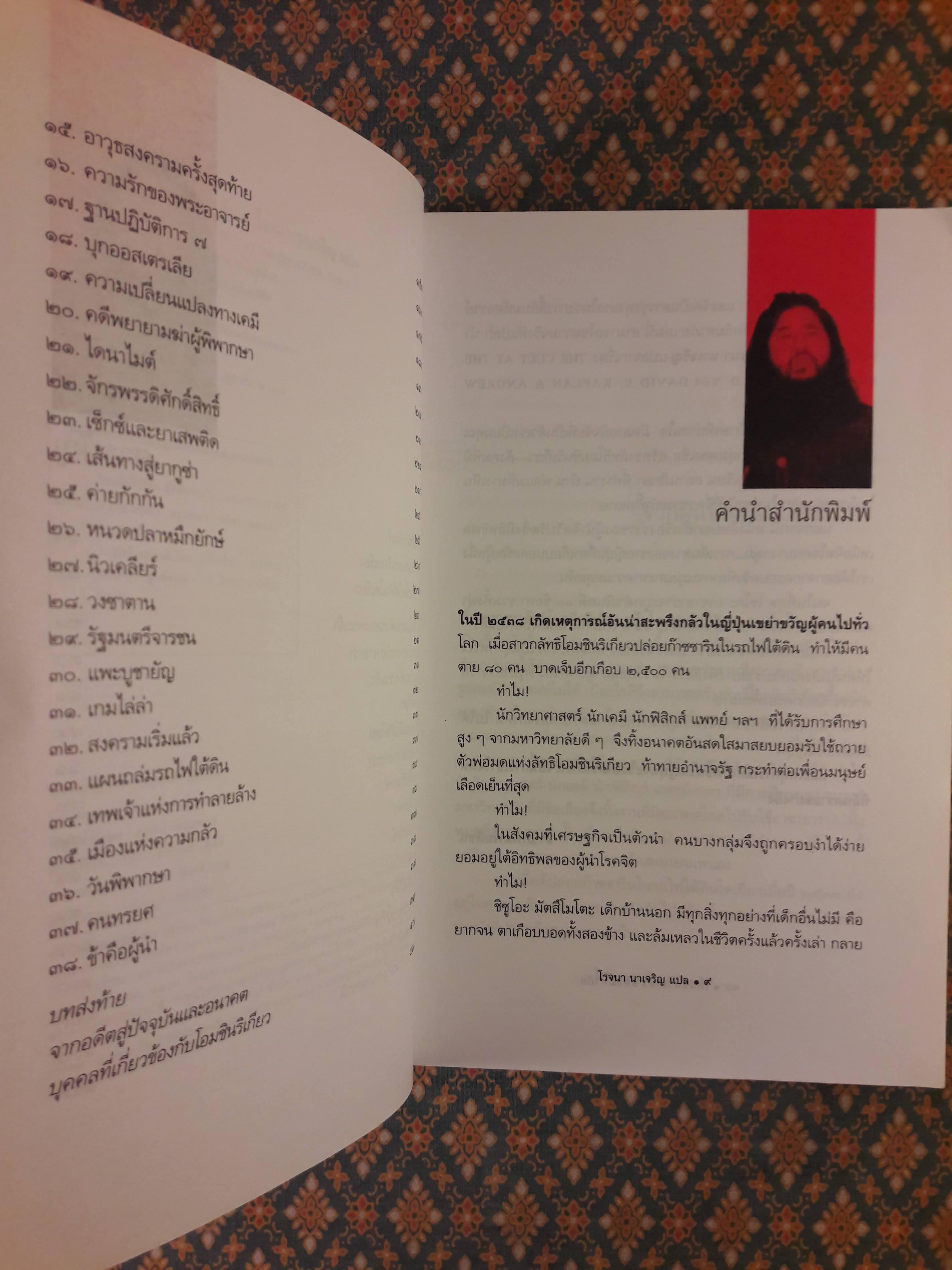 โอมชินริเกียว ลัทธิมหาภัย THE CULT AT THE END OF THE WORLD