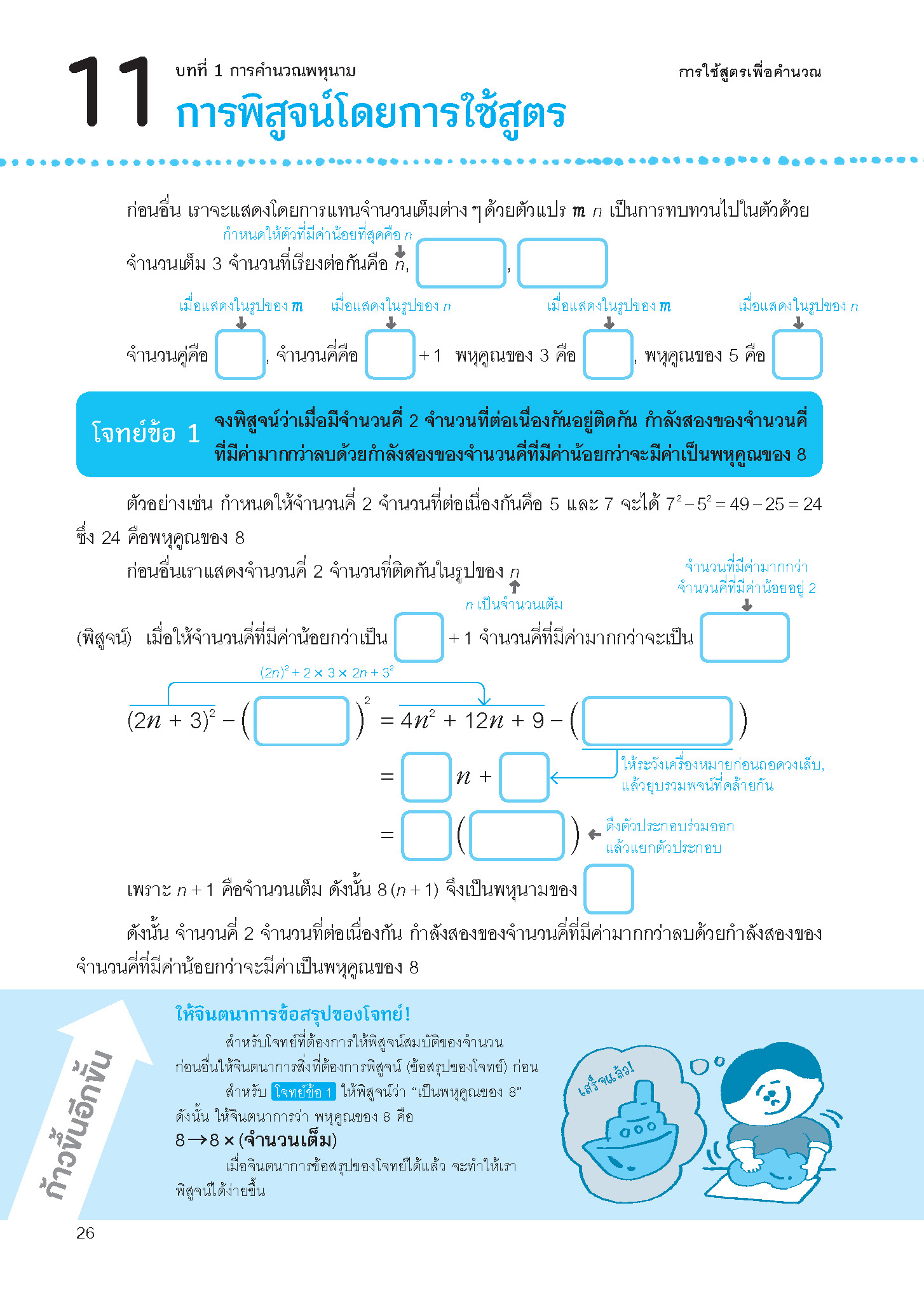 NANMEEBOOKS หนังสือ One by One แบบฝึกคณิตศาสตร์ ม.2 (revise 2024) : คู่มือเรียน เตรียมสอบ ติวสอบ