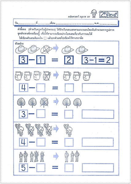 คณิตศาสตร์อนุบาล 3-1