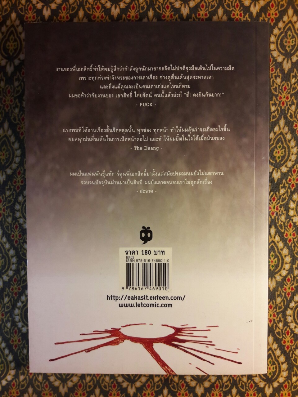 My Mania 2 จิตหลุด
