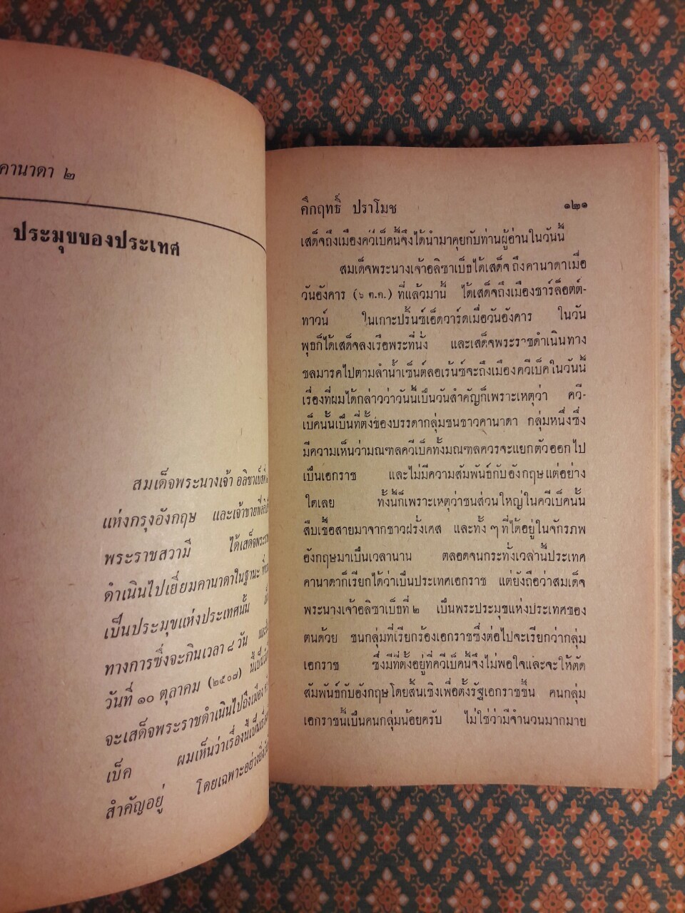 ประชุมพงศาวดารประชาธิปไตย