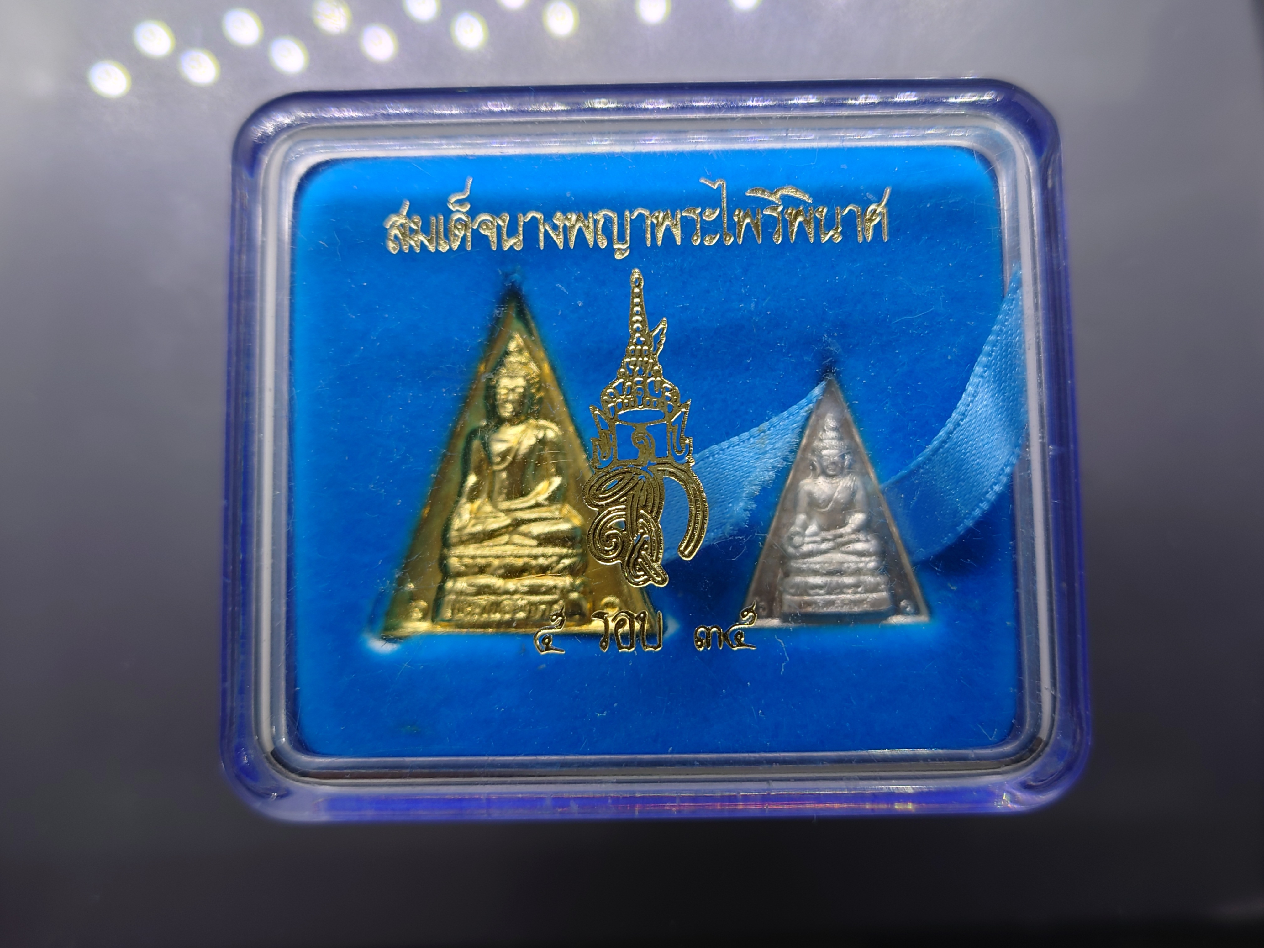 สมเด็จนางพญาพระไพรีพินาศ หลัง ตราพระนามาภิไธยย่อ ส.ก.(เนื้อเงินและกาหลั่ยทอง) 5 รอบ สมเด็จพระราชินีนาถ ปี2535 พร้อมตลับเดิม
