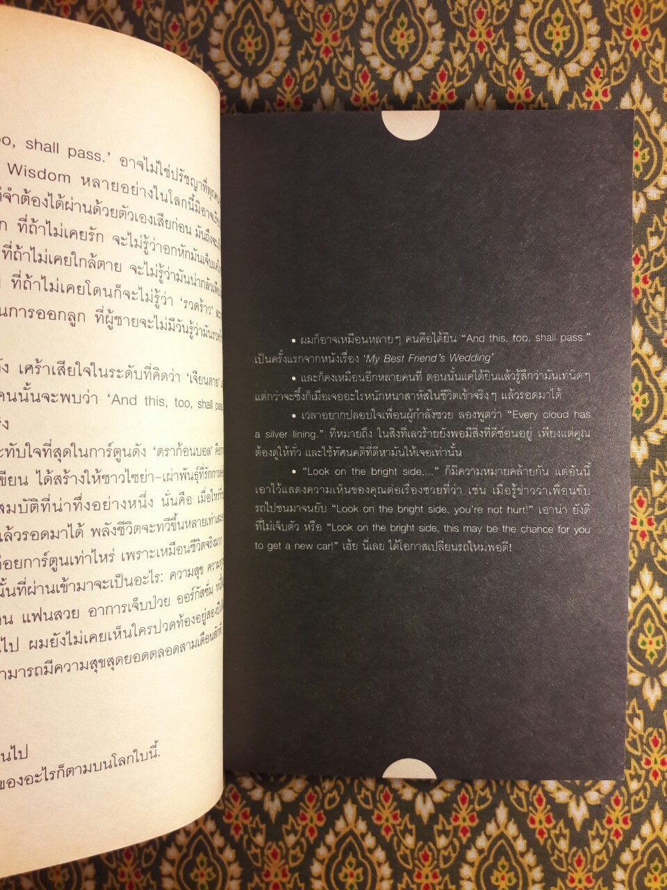 เจ็บนิดเดียว เดี๋ยวก็เช้า And This Too Shall Pass