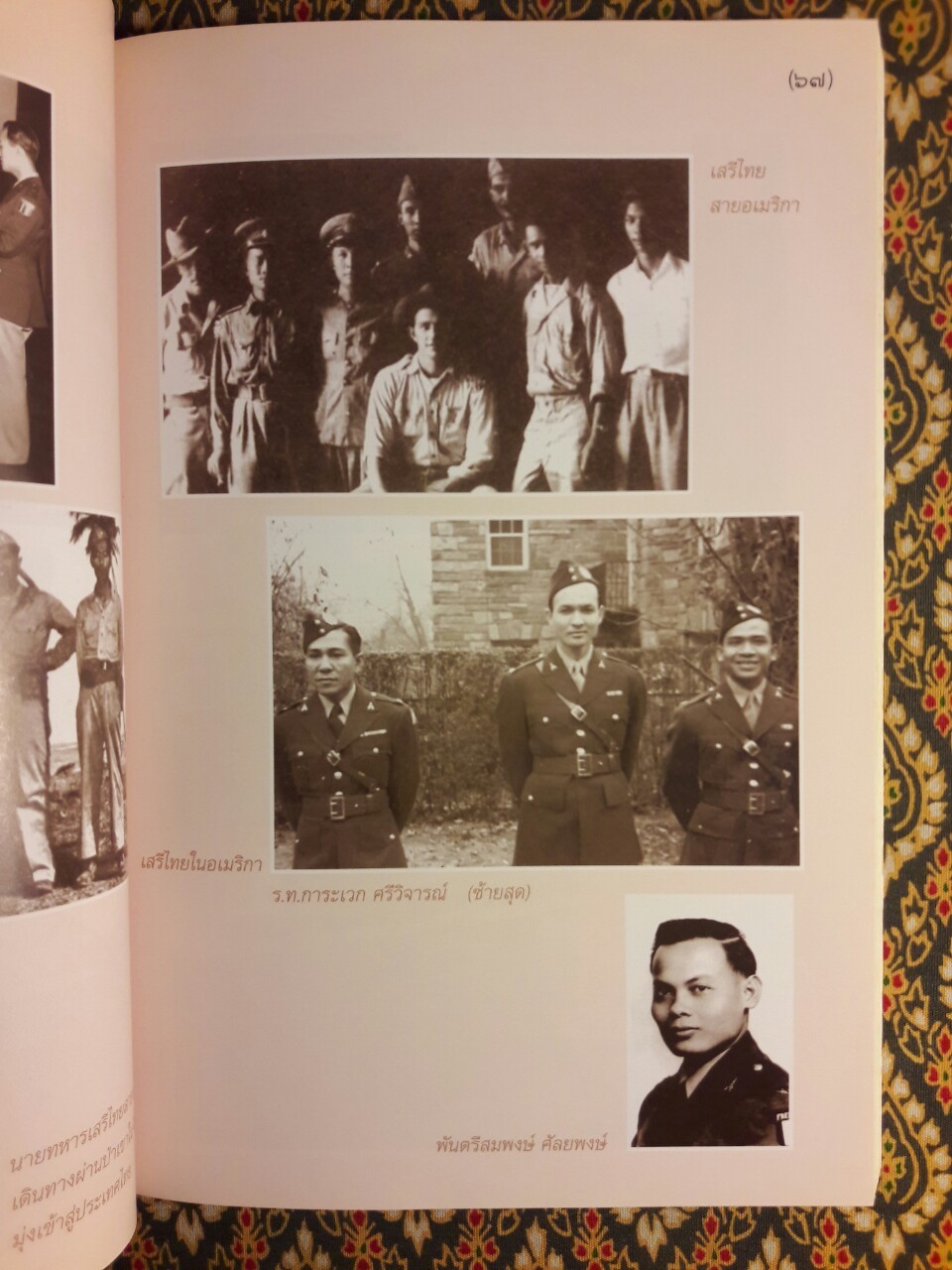 60 ปี วันสันติภาพไทย 16 สิงหาคม 2548