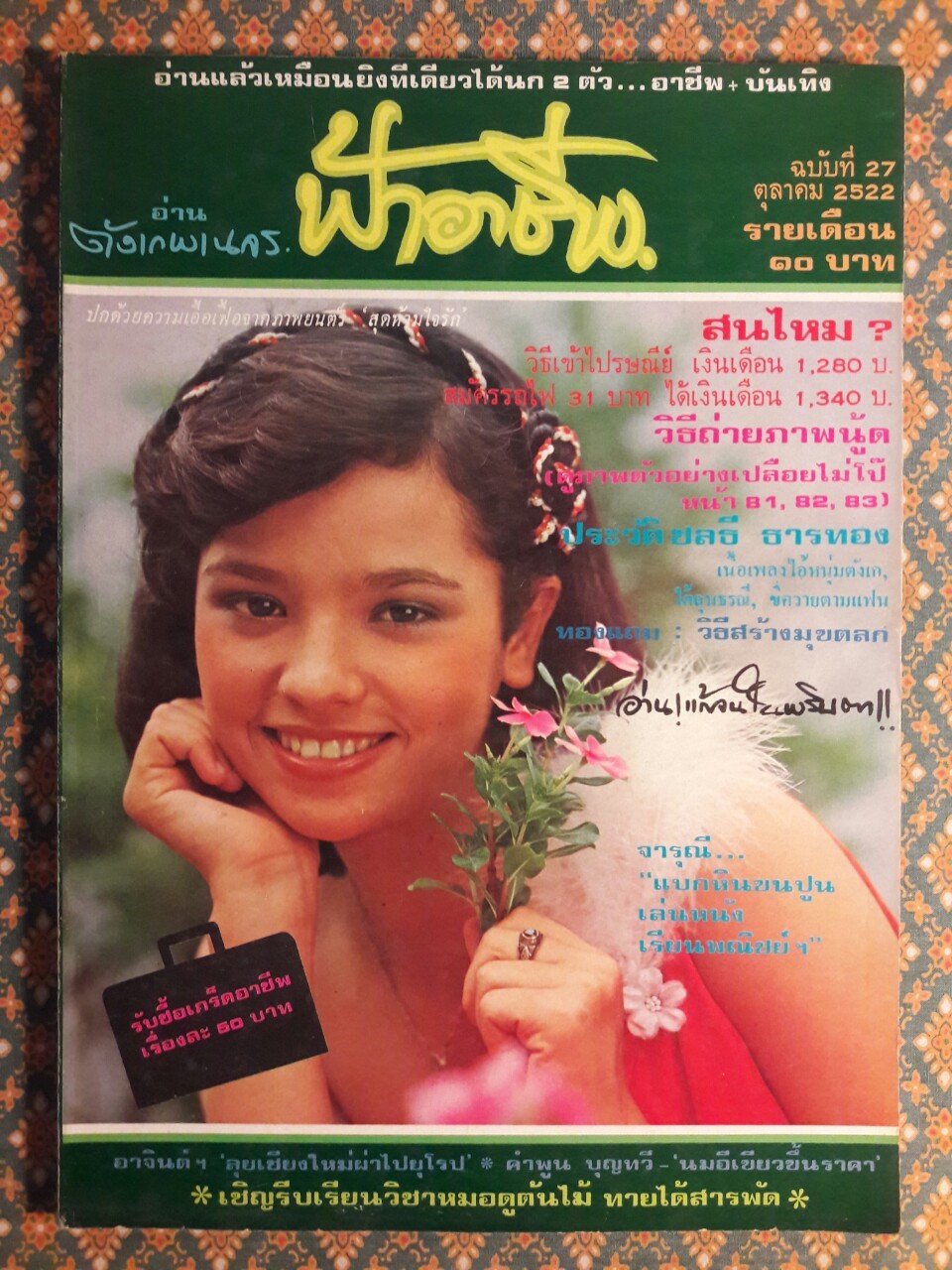 ฟ้าอาชีพ ปีที่ 1 – 6 ฉบับที่ 7-12, 14-40, 42-48, 50-72 (จำนวน 63 เล่ม)