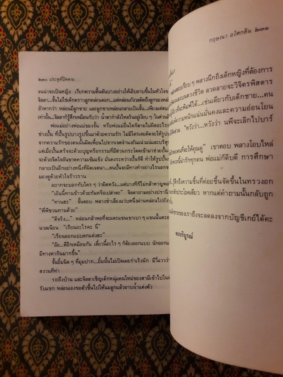 ประตูที่ปิดตาย