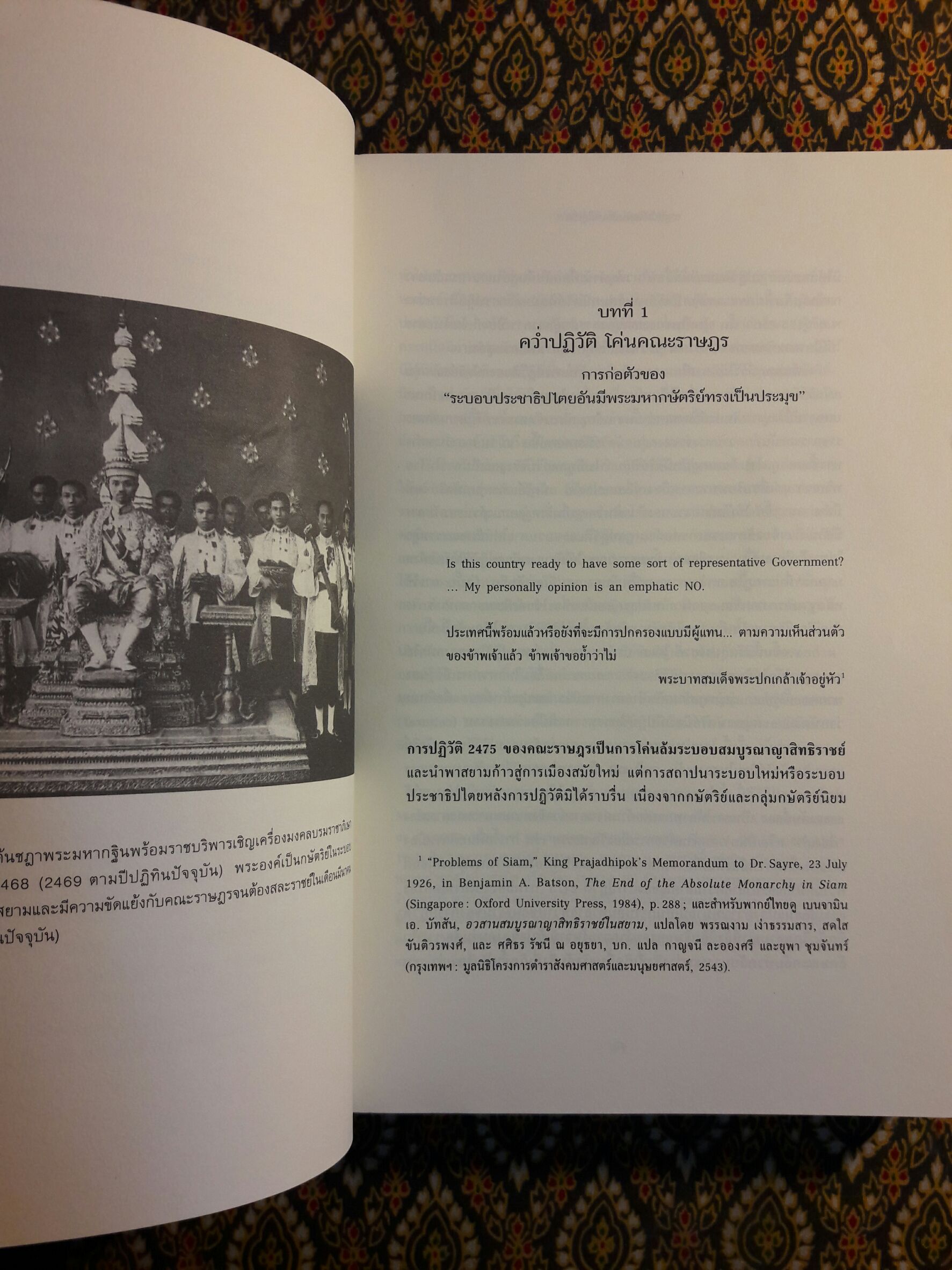 ขอฝันใฝ่ในฝันอันเหลือเชื่อ : ความเคลื่อนไหวของขบวนการปฏิปักษ์ปฏิวัติสยาม (พ.ศ. 2475 – 2500)