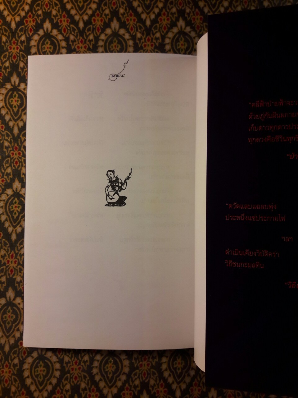 เพลงพิณ รวมบทกวีปฏิวัติจิตสำนึก