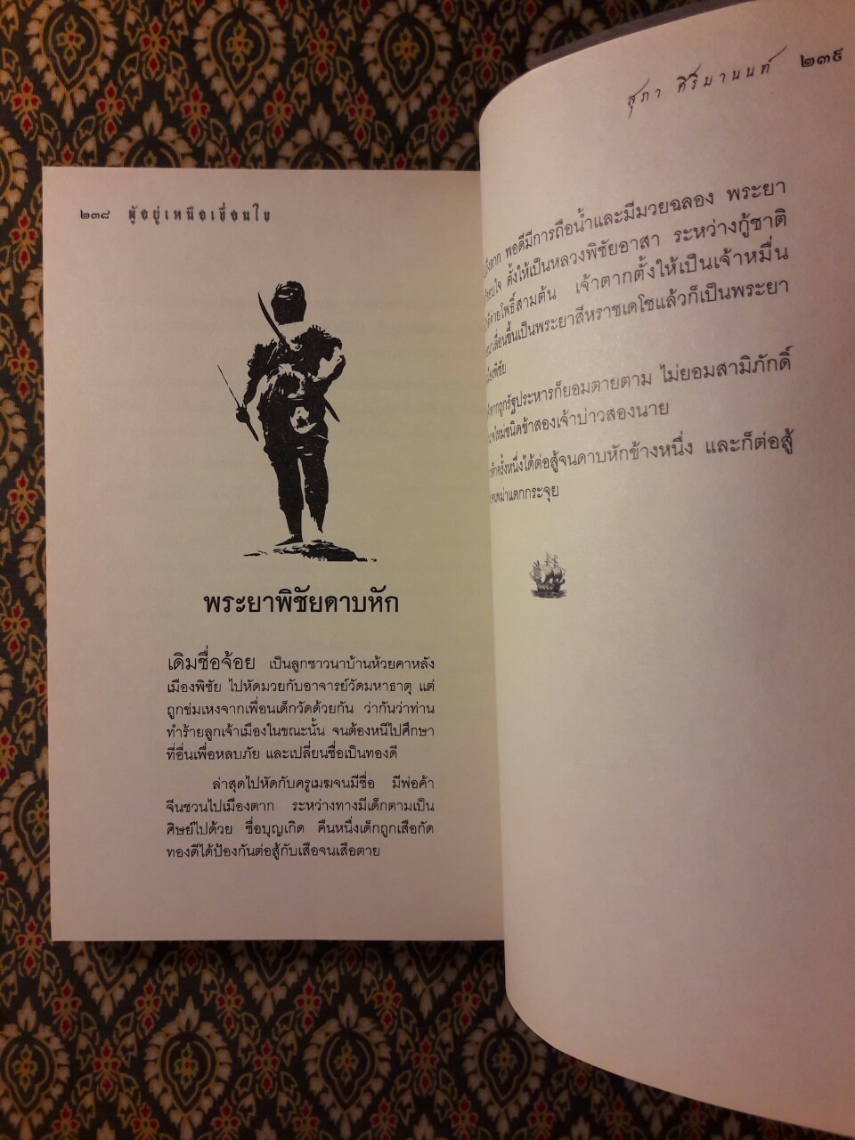 พระเจ้าตาก ผู้อยู่เหนือเงื่อนไข