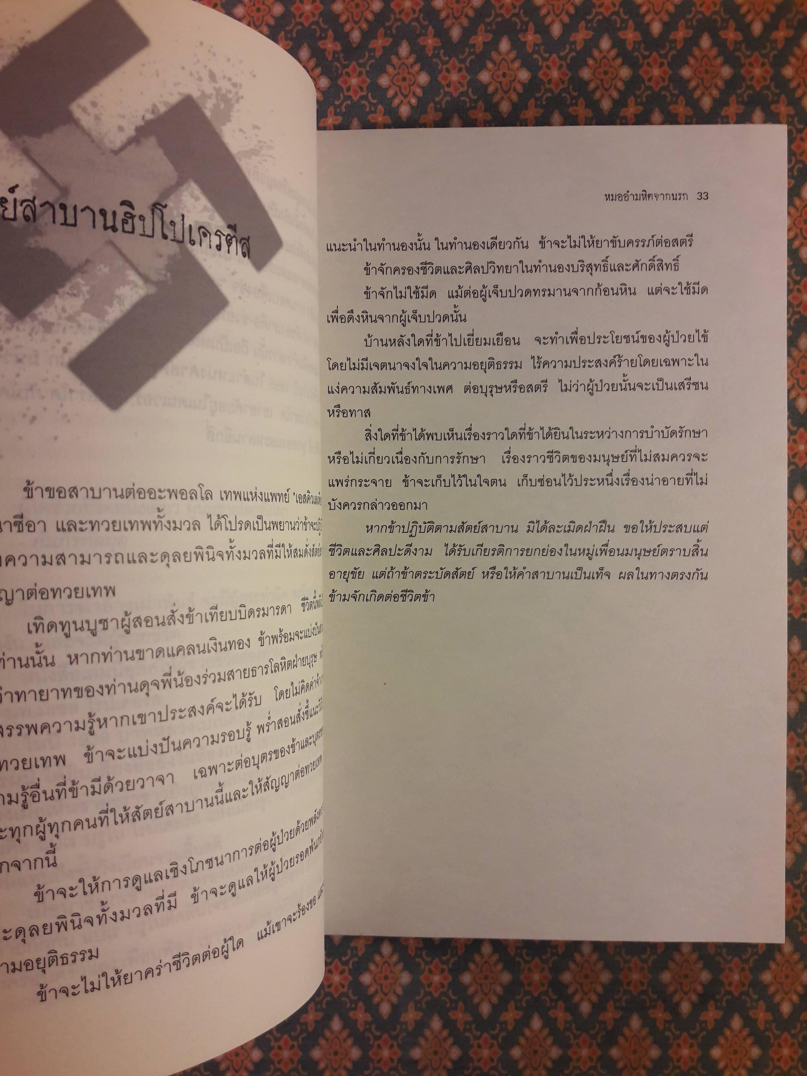 อำมหิตจากนรก Doctor from Hell