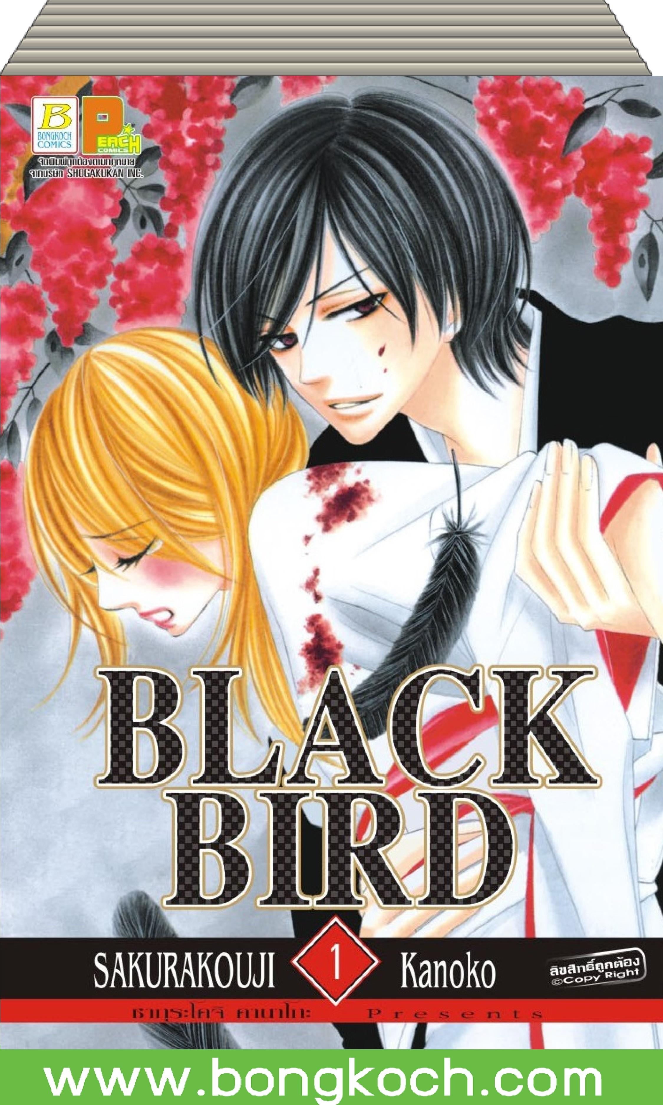 ชื่อหนังสือการ์ตูนชุด Black Bird เล่ม 1-18 (จบ) ประเภท การ์ตูน ญี่ปุ่น บงกช Bongkoch