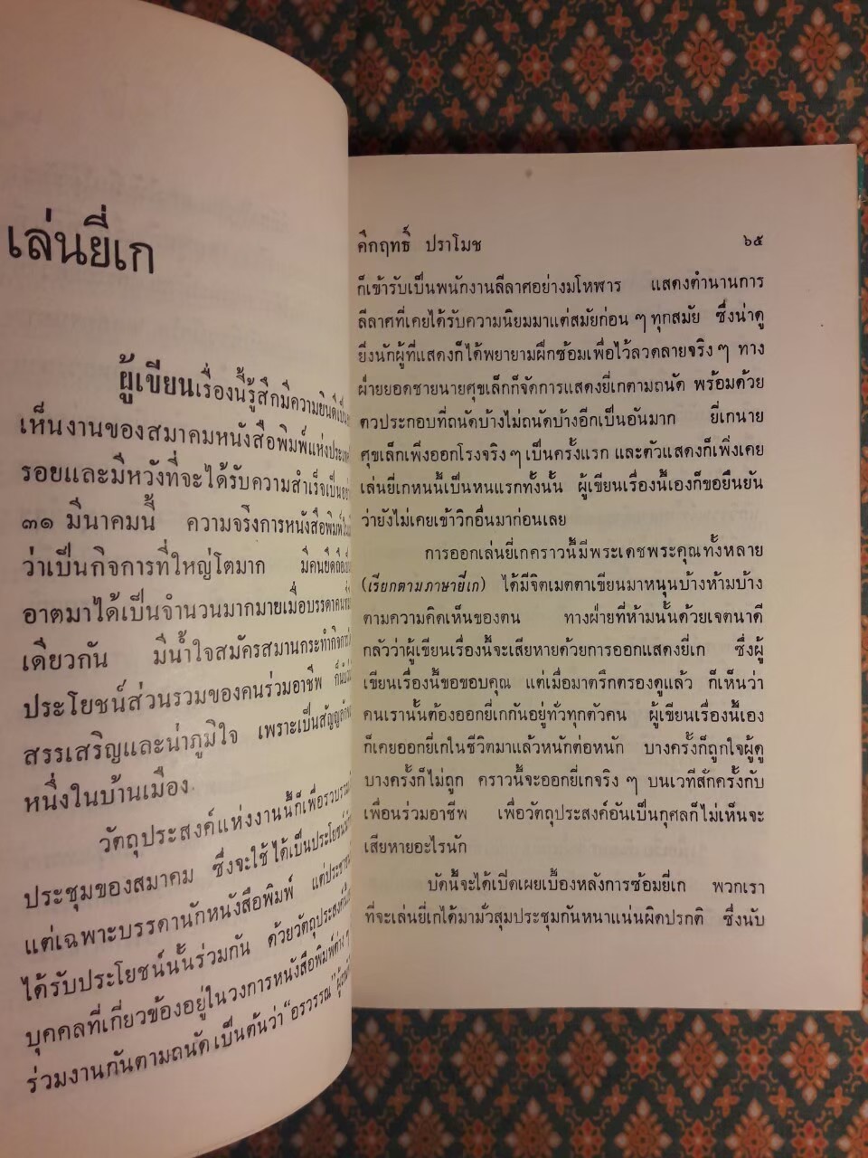 สยามเมืองยิ้ม