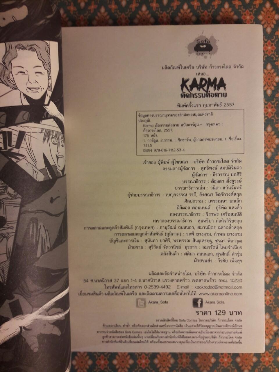 Karma ตัดกรรมต่อตาย ฉบับการ์ตูน