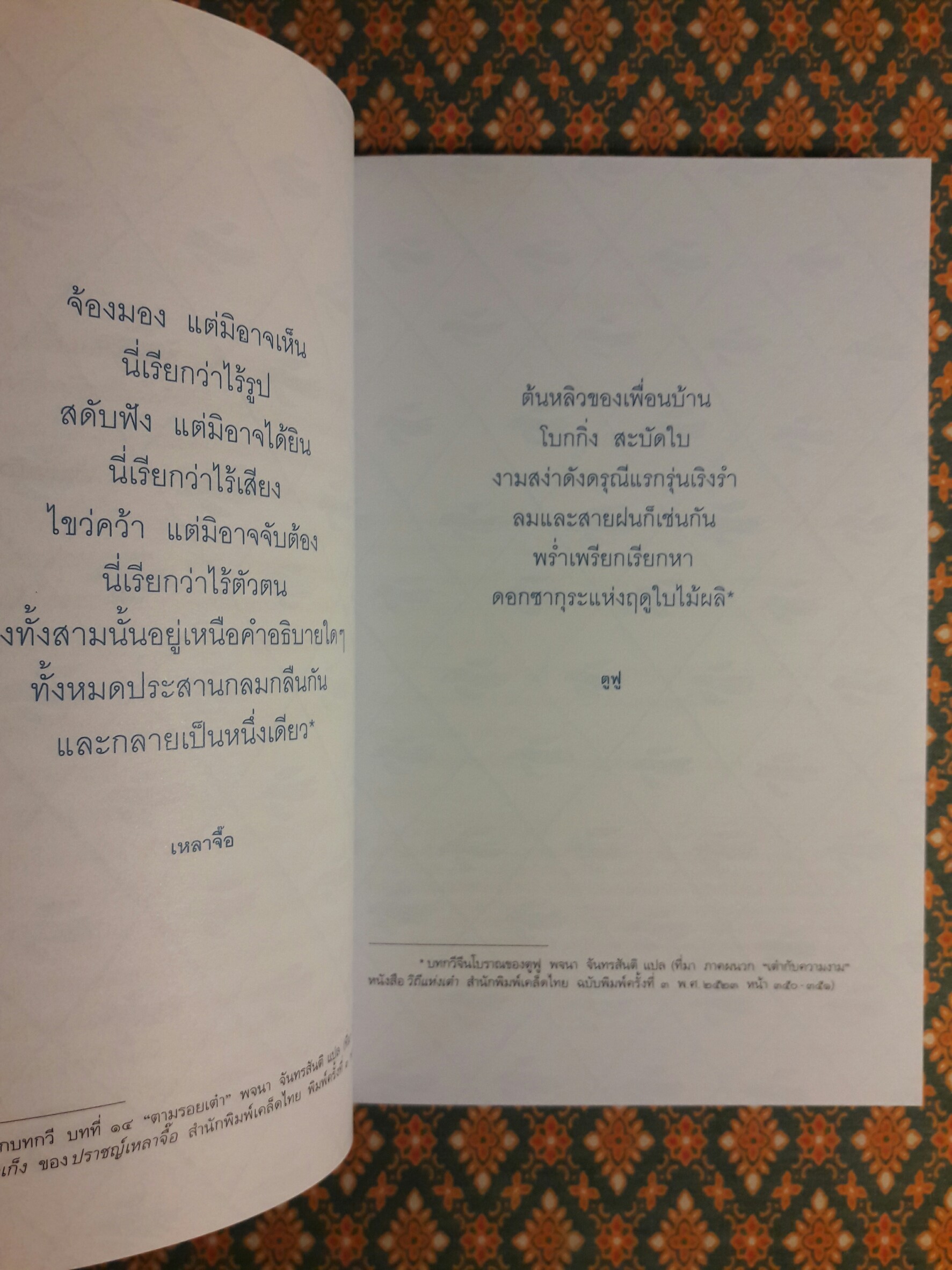 มุมที่ไม่มีเหลี่ยม (นักเขียนรางวัลซีไรต์)