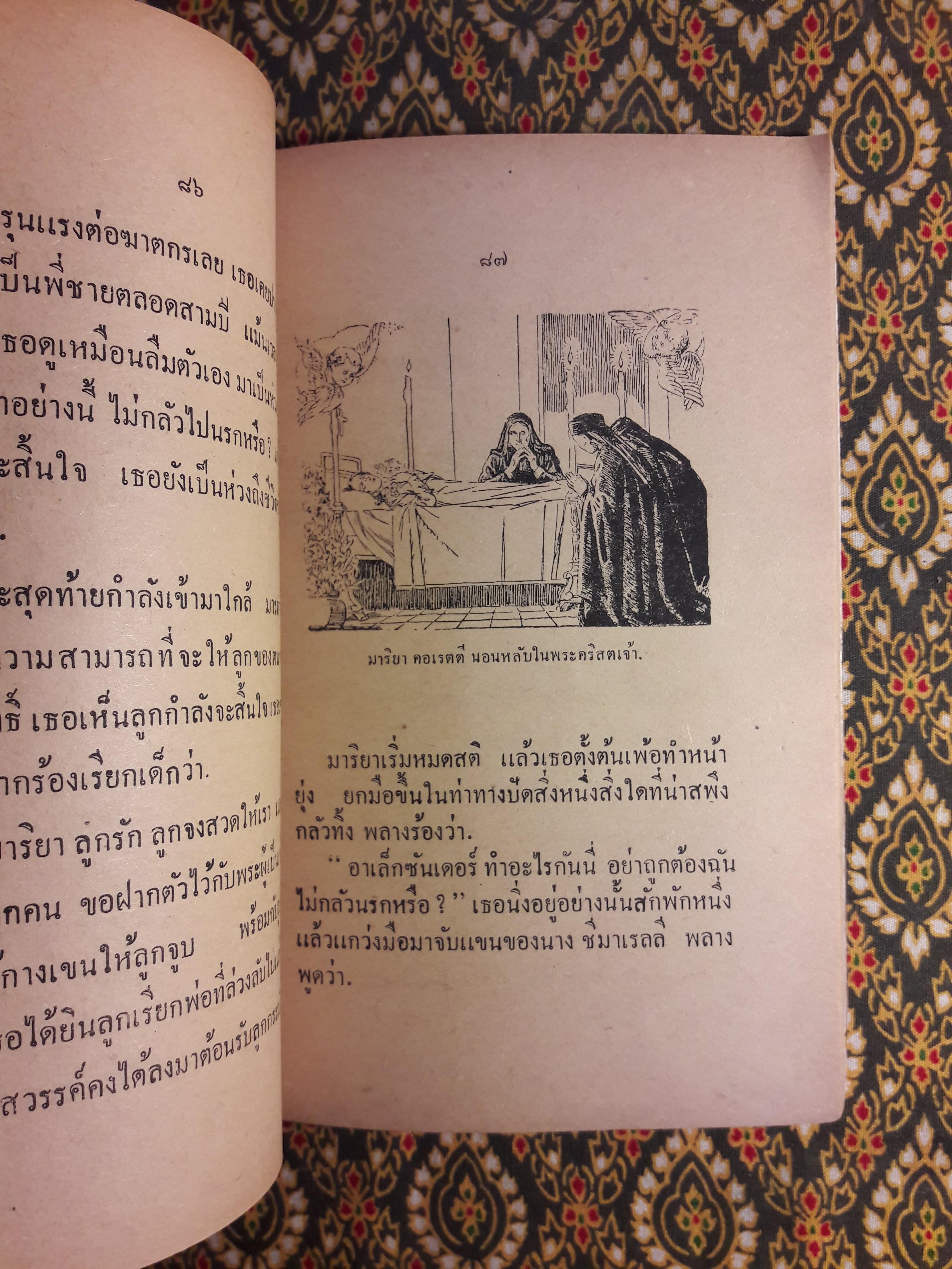 น. มาริยา คอเรตตี