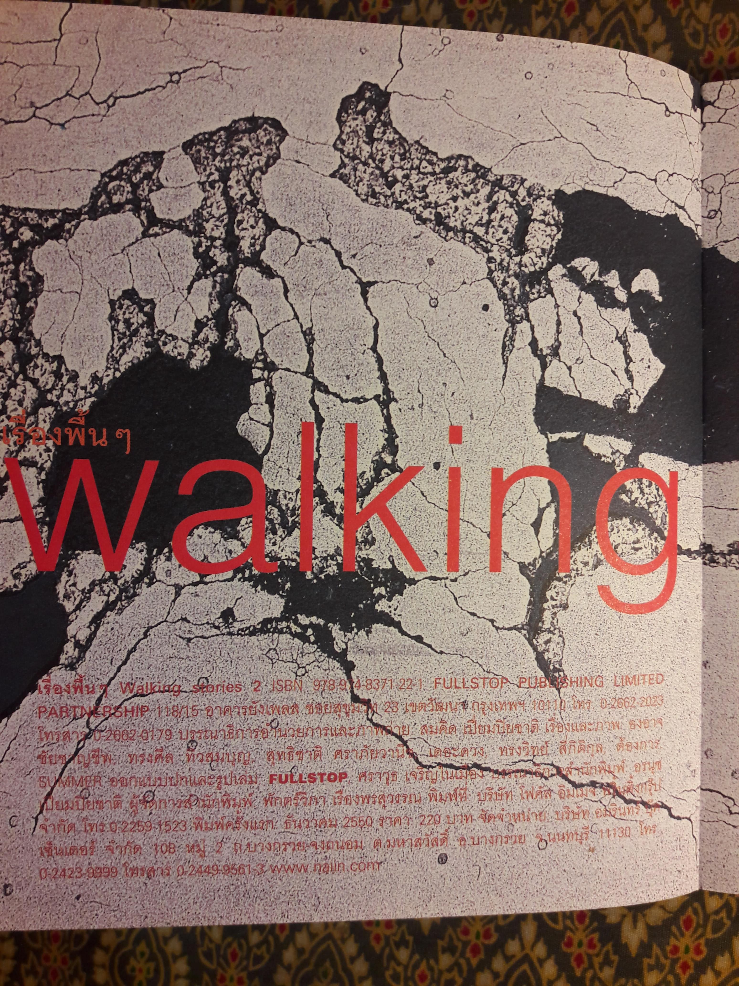 เรื่องพื้น ๆ Walking Stories II