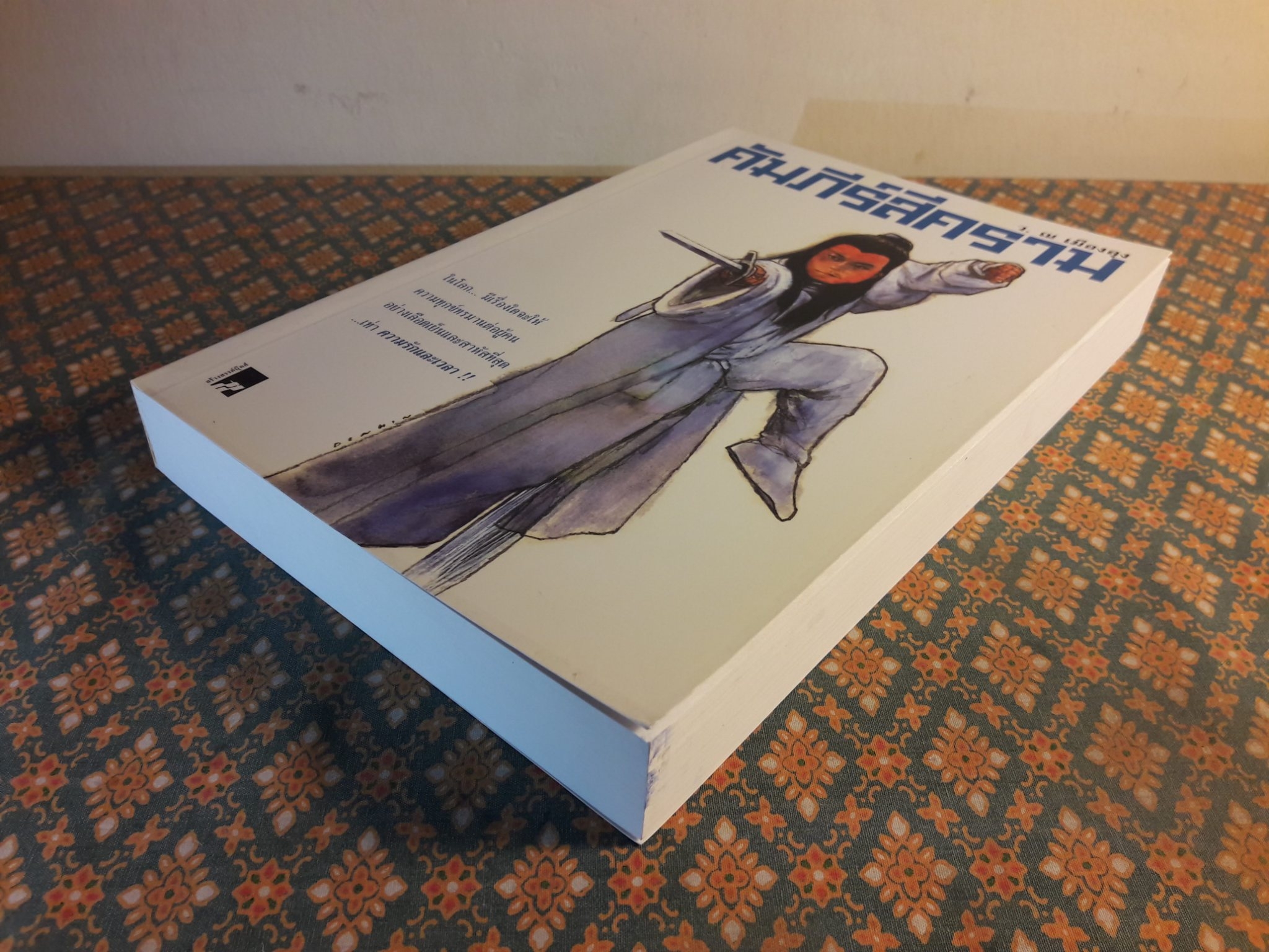 คัมภีร์สีคราม