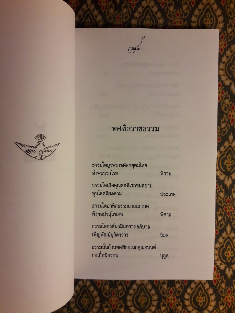 เพลงพิณ รวมบทกวีปฏิวัติจิตสำนึก