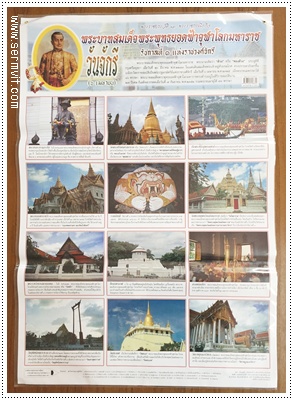 โปสเตอร์ วันจักรี (พระราชประวัติ ร.๑)