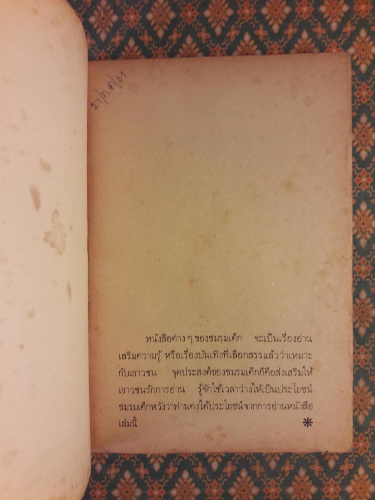 ความสมหวังของแก้ว