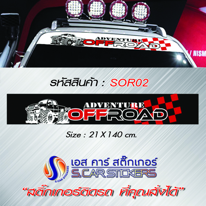 บังแดดหน้ารถ Adventure Off Road พื้นดำ
