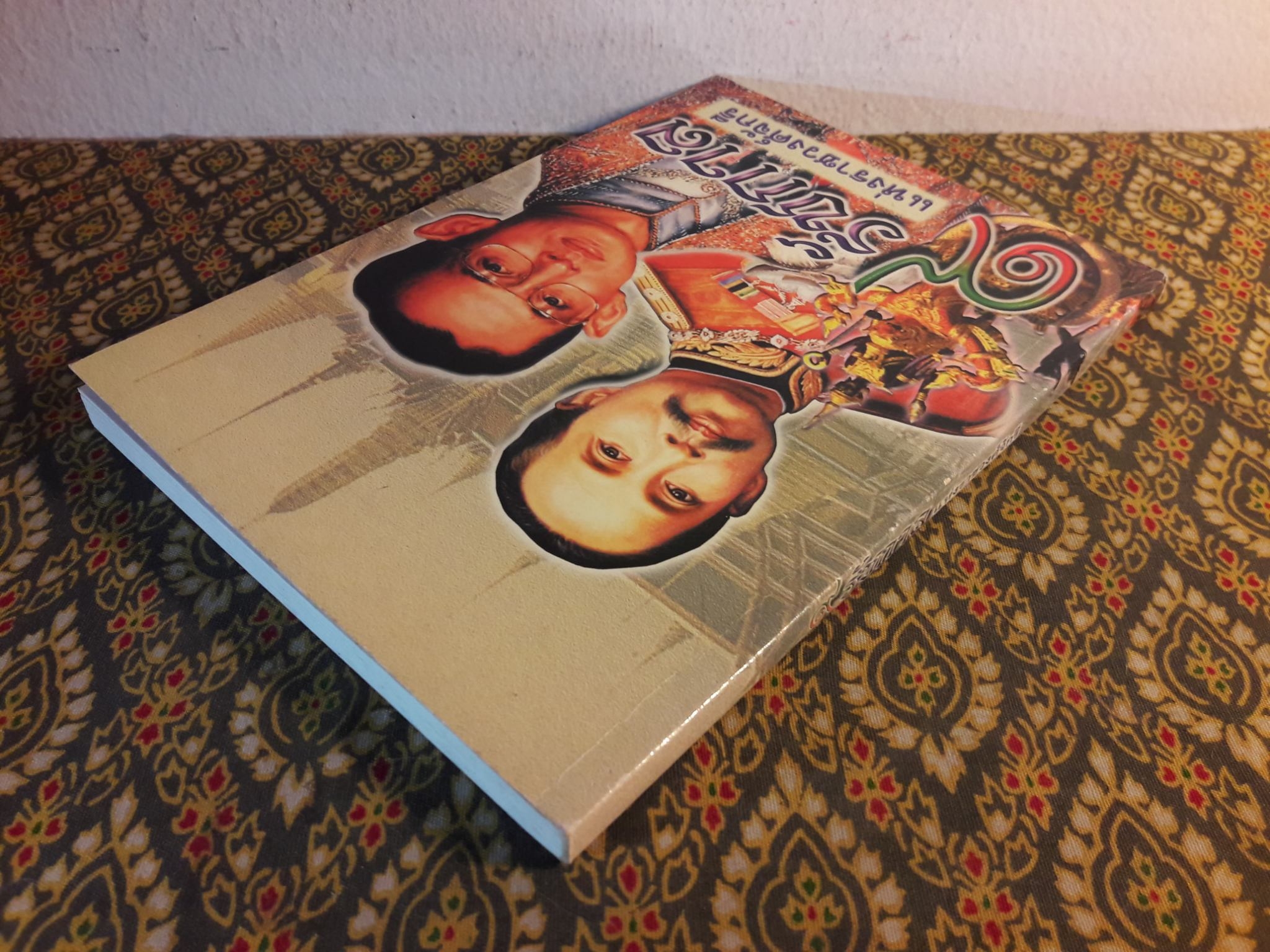 9 รัชกาล แห่งราชวงศ์จักรี