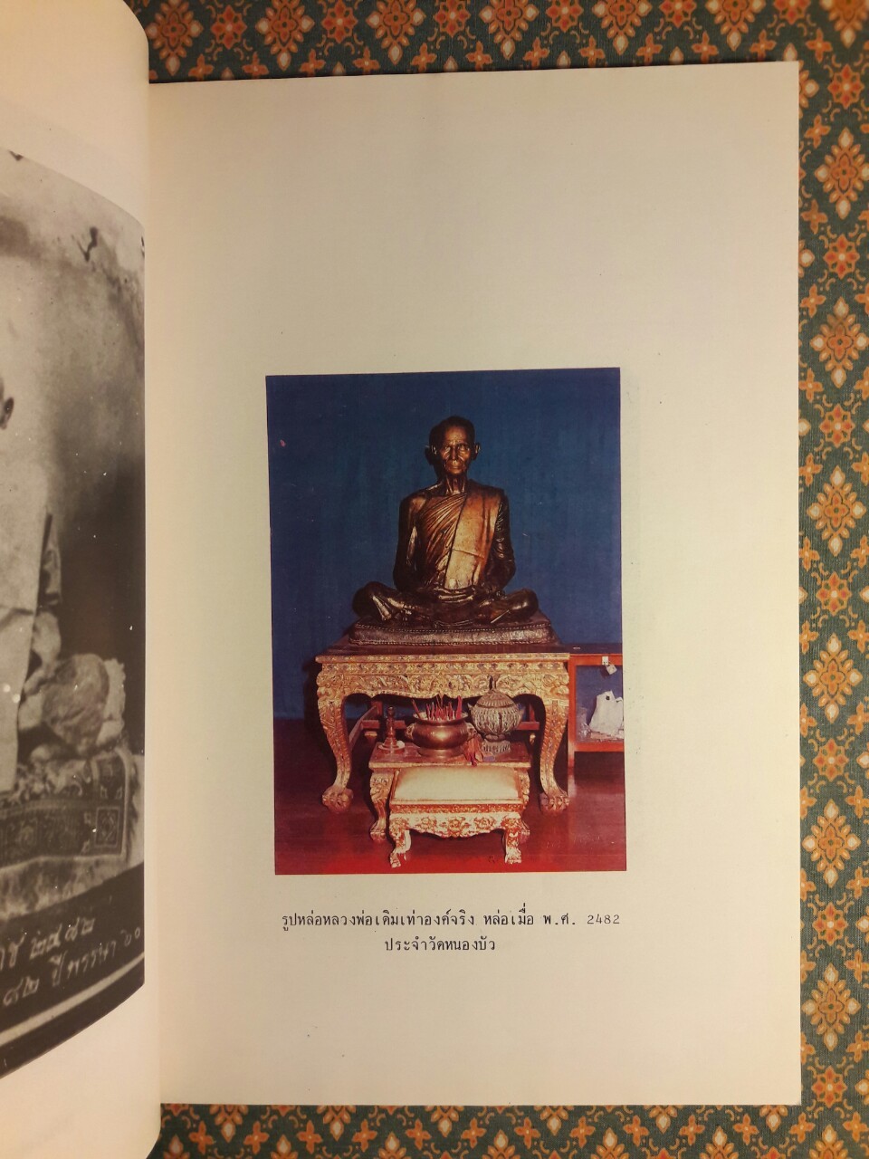 ประวัติหลวงพ่อเดิม