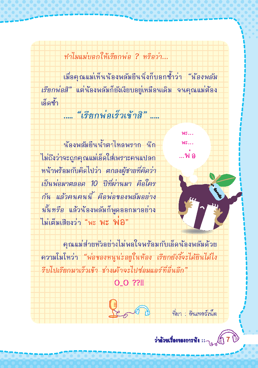 Expernet หนังสือ อัจฉริยะฉลาดฟัง [ เกรด B หนังสือมีตำหนิ ] : เคล็ดลับเพิ่มพลัง การฟัง แบบอัฉริยะ