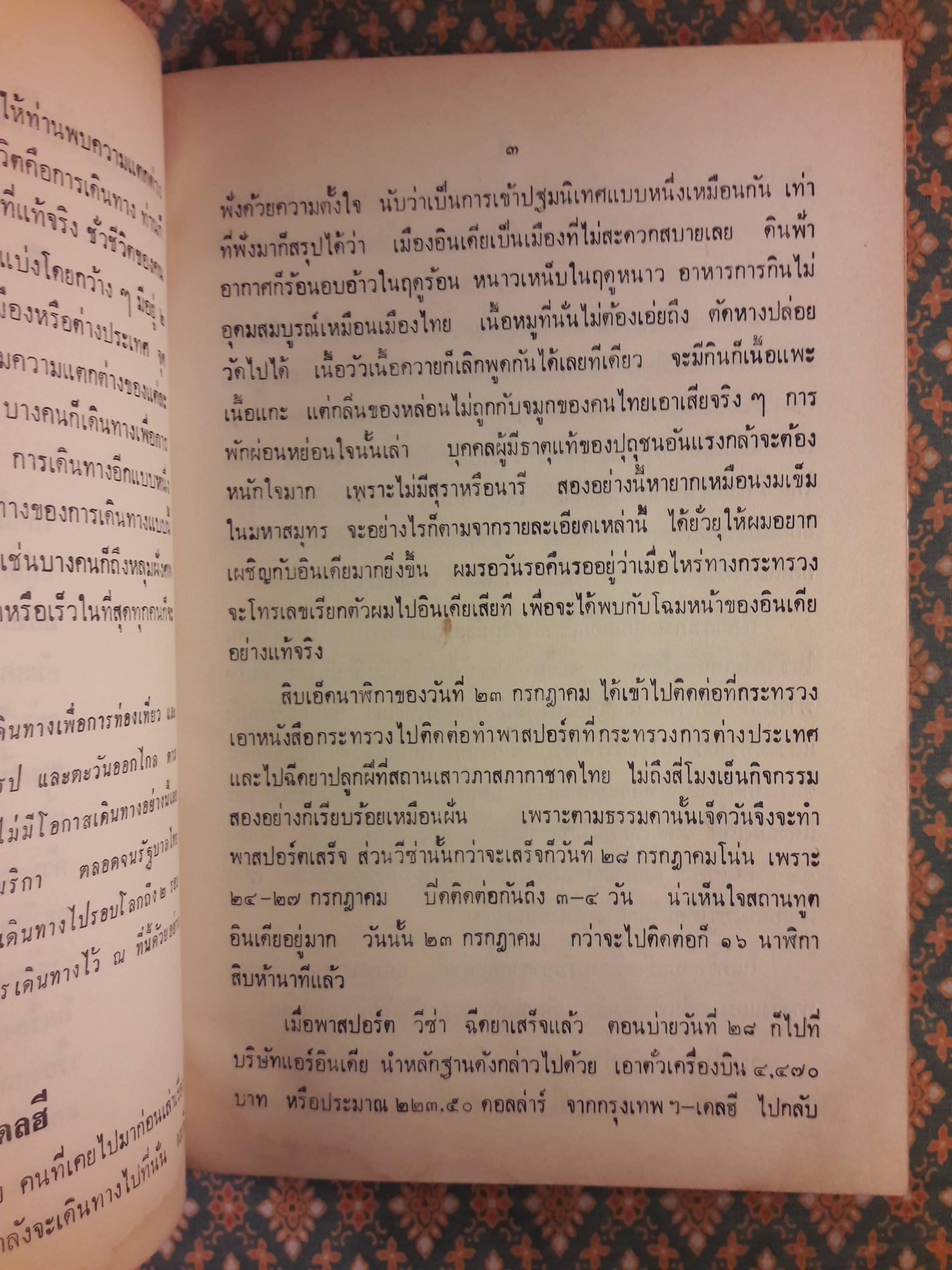 ท่องเที่ยวไปในโลกกว้าง