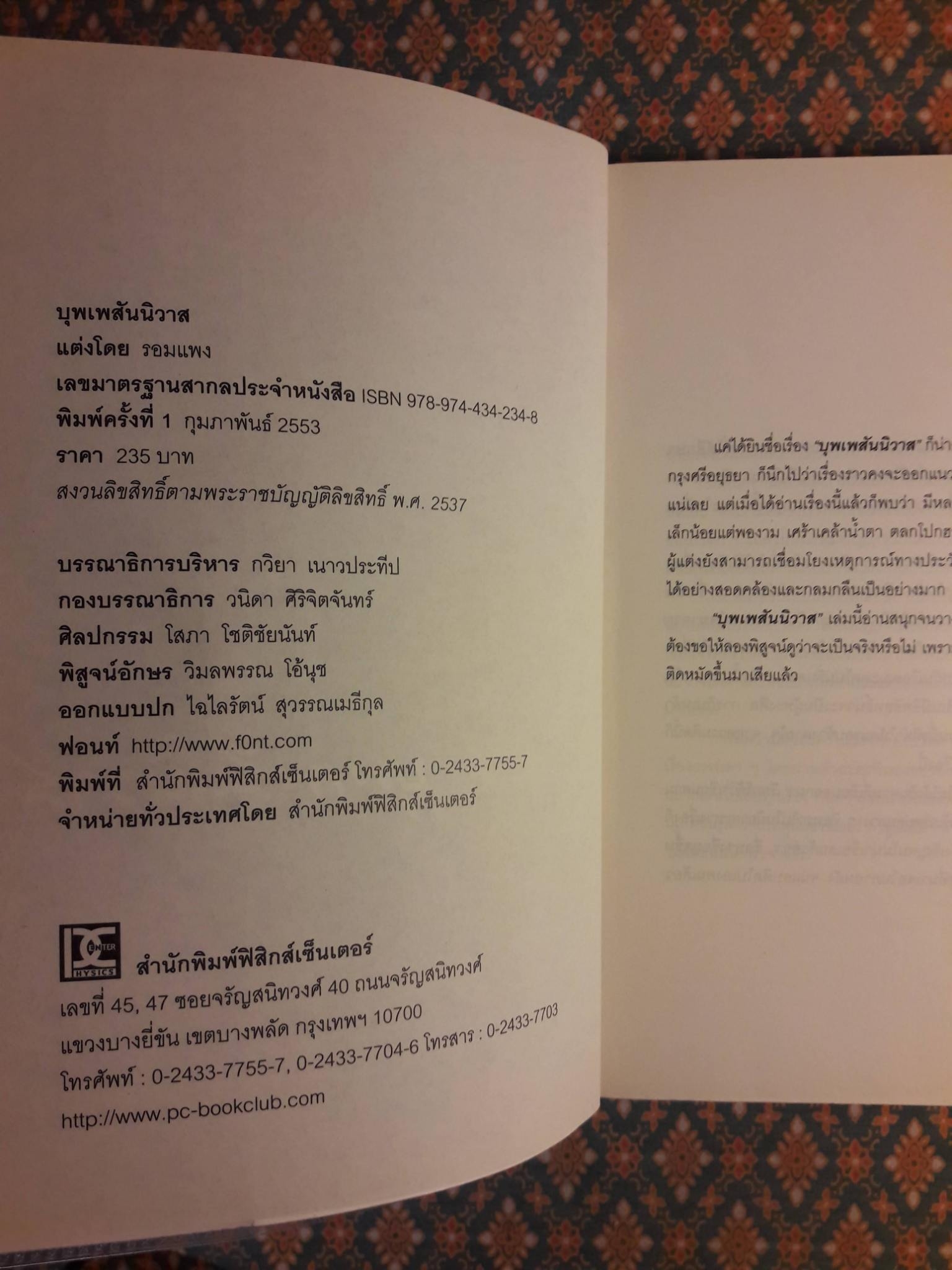 บุพเพสันนิวาส