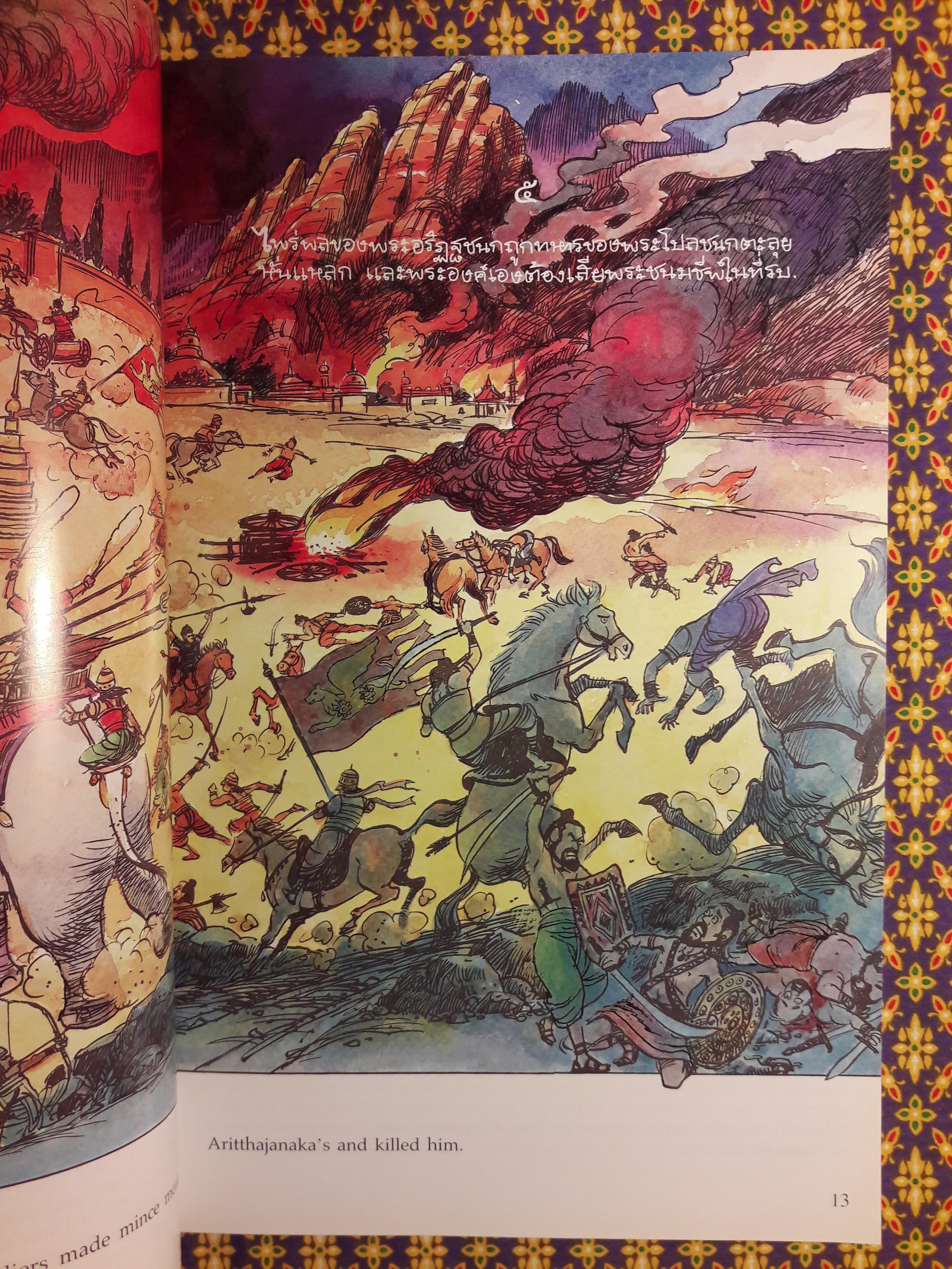 พระราชนิพนธ์เรื่องพระมหาชนก (The Story of Mahajanaka)