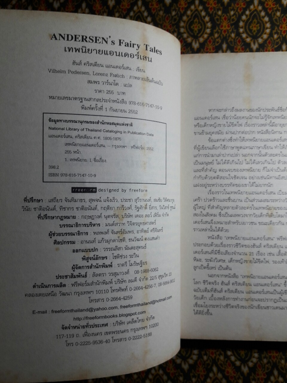 เทพนิยายเอนเดอร์เสน Andersen’s Fairy Tales