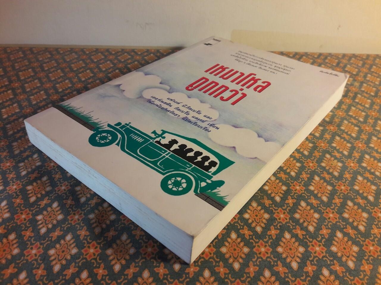 เหมาโหลถูกกว่า