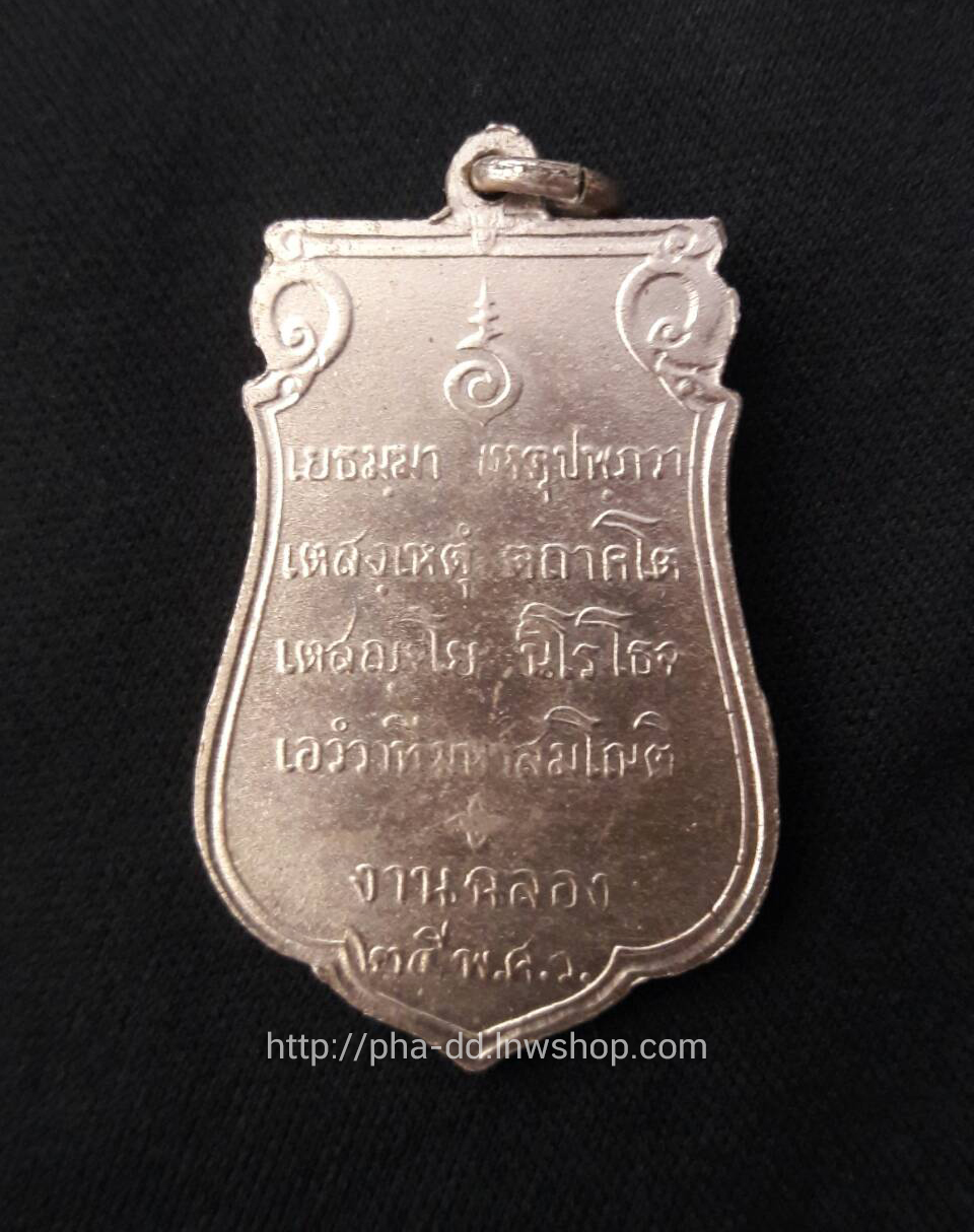 เหรียญเสมา 25 พุทธศตวรรษ ปี2500 เนื้ออัลปาก้า (พร้อมกล่องเดิม)