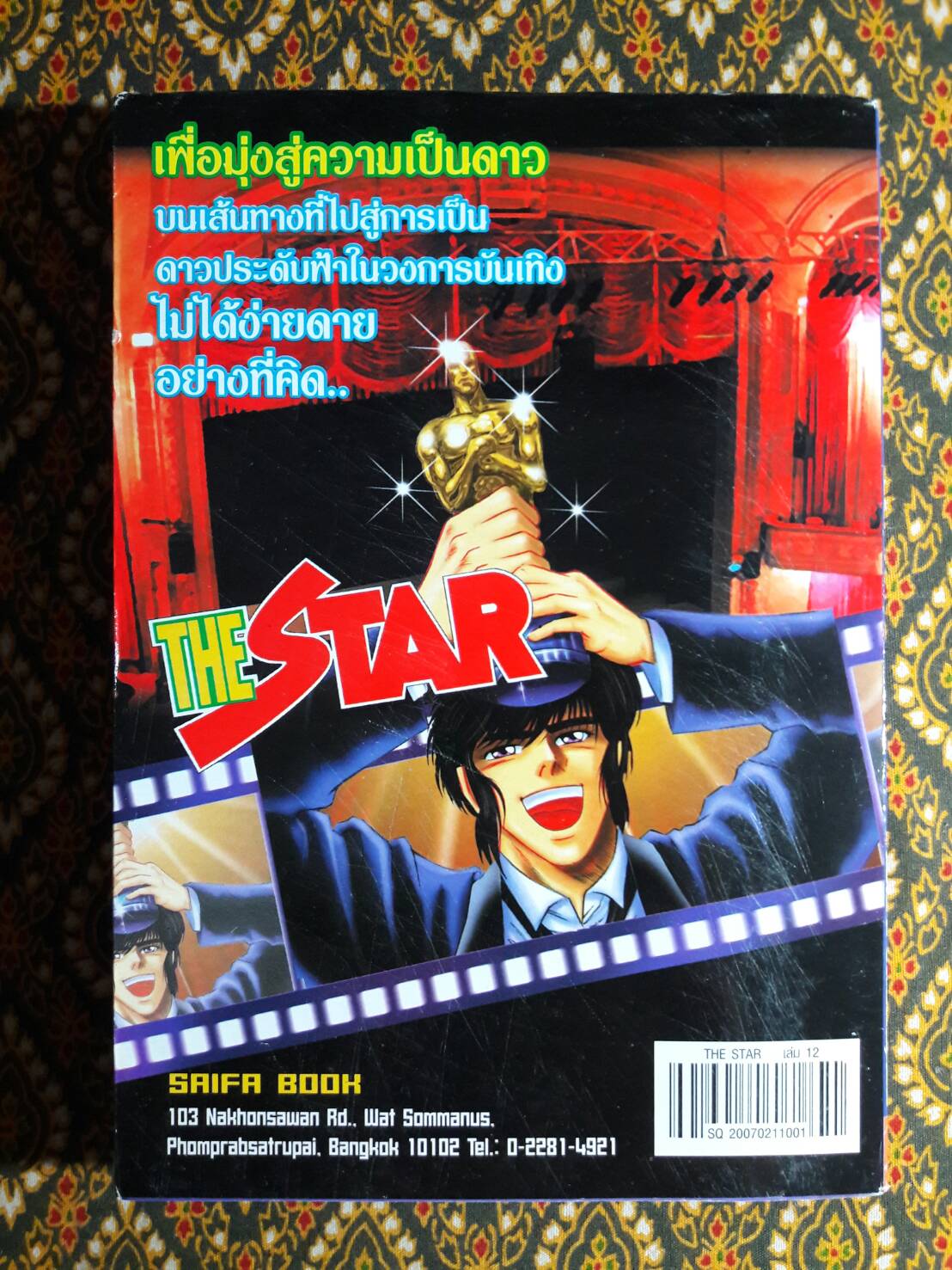 เดอะสตาร์ The Star (12 เล่มจบ)