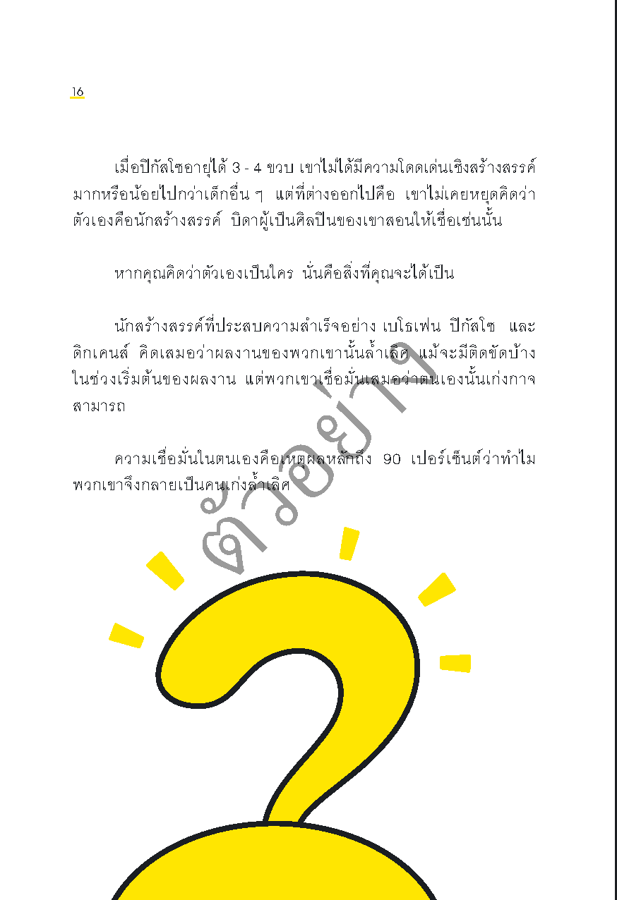 Expernet หนังสือ 57 เคล็ดลับ เรียกความสำเร็จ มากองตรงหน้า