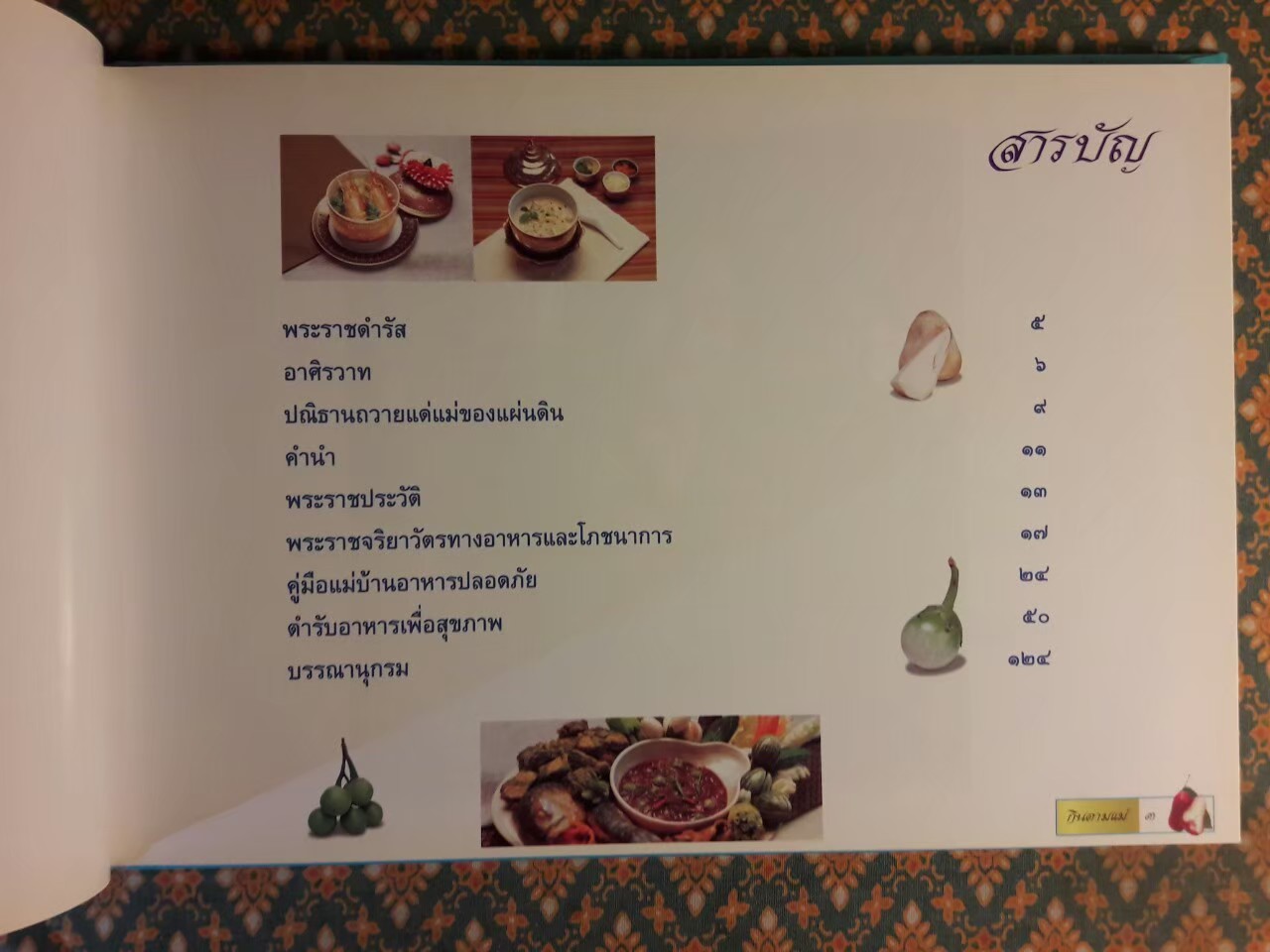 กินตามแม่