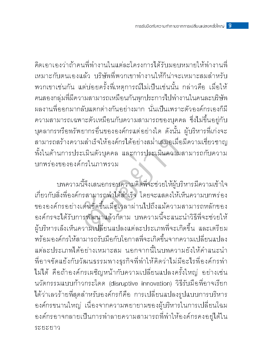 Expernet หนังสือ THE ESSENTIALS 10 สุดยอดหลักบริหาร [ เกรด B หนังสือมีตำหนิ ] #HBR